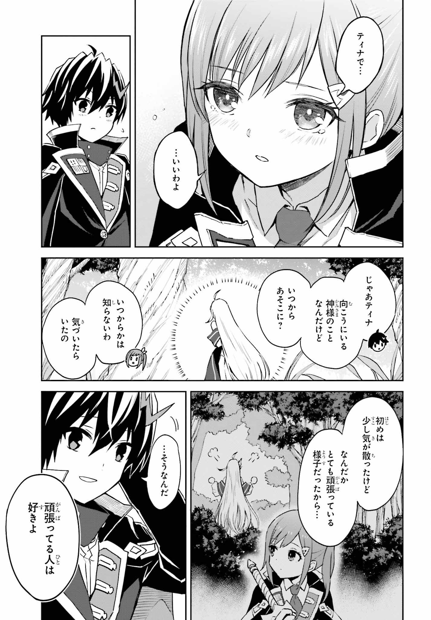 真の実力はギリギリまで隠していようと思う - 第30話 - Page 3