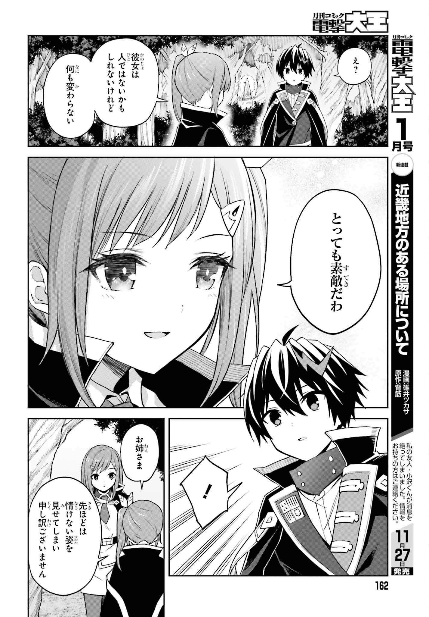 真の実力はギリギリまで隠していようと思う - 第30話 - Page 4