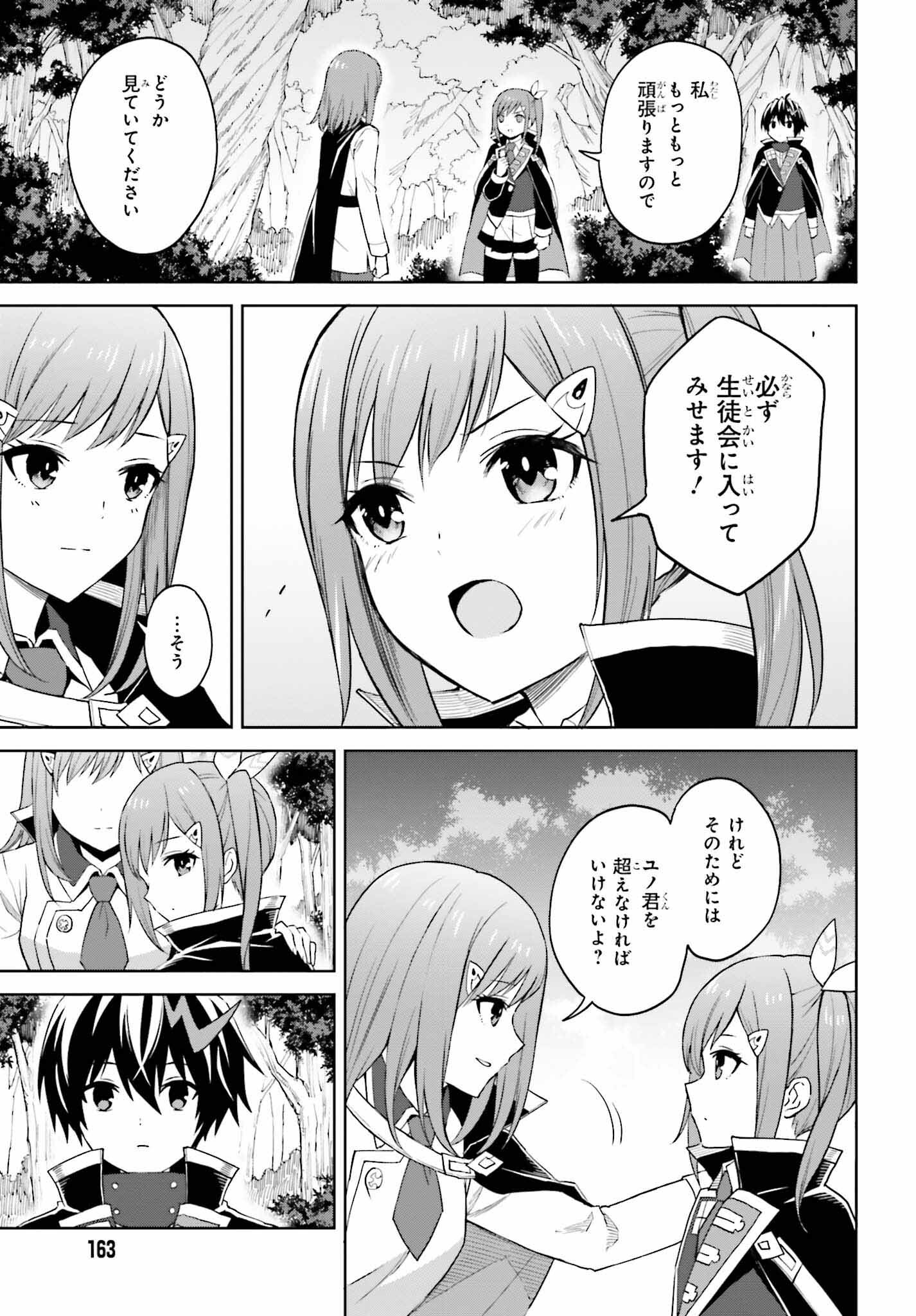 真の実力はギリギリまで隠していようと思う - 第30話 - Page 5