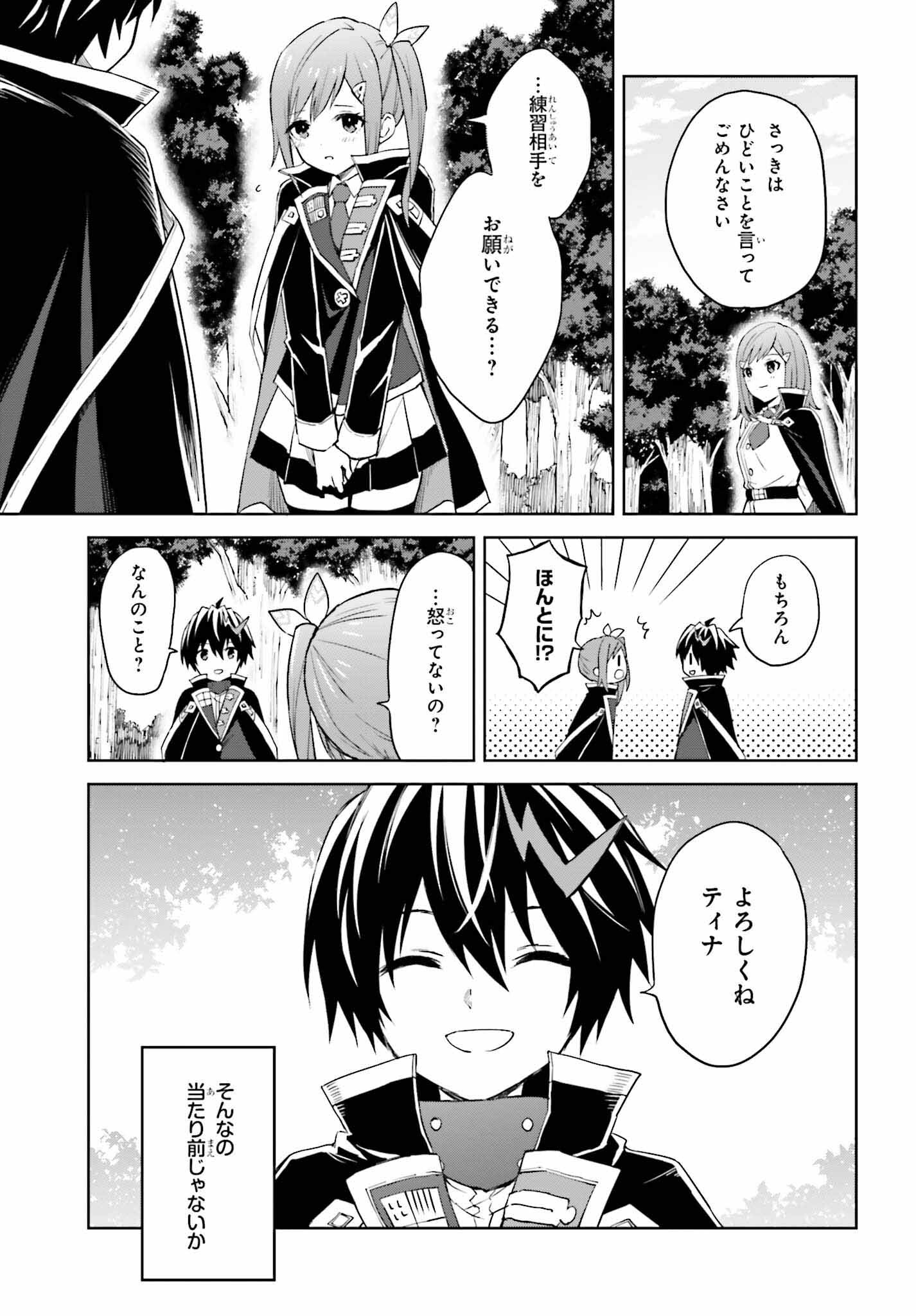 真の実力はギリギリまで隠していようと思う - 第30話 - Page 7