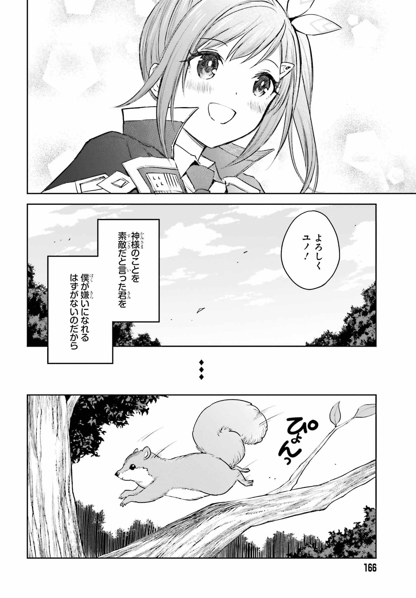 真の実力はギリギリまで隠していようと思う - 第30話 - Page 8