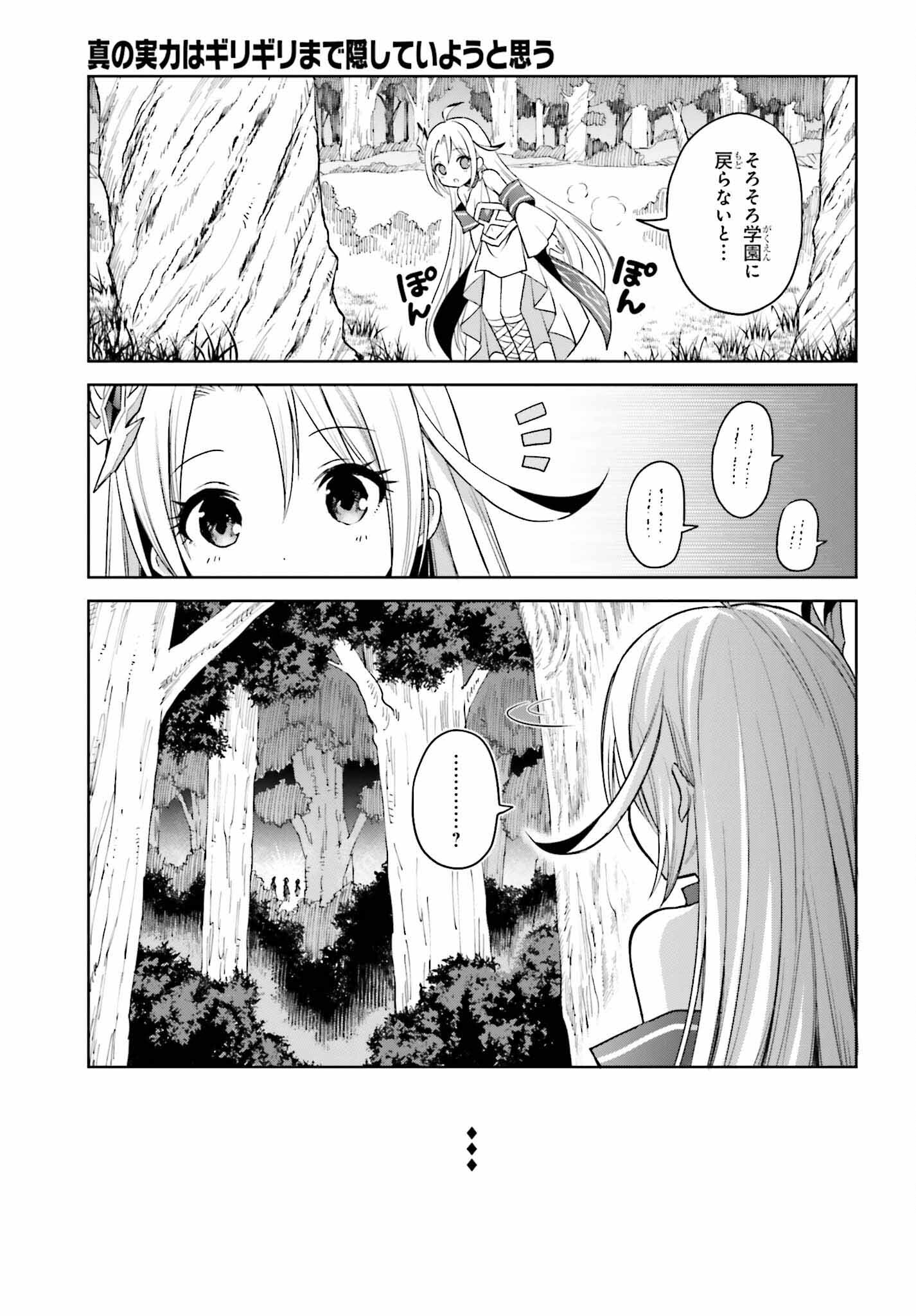 真の実力はギリギリまで隠していようと思う - 第30話 - Page 11