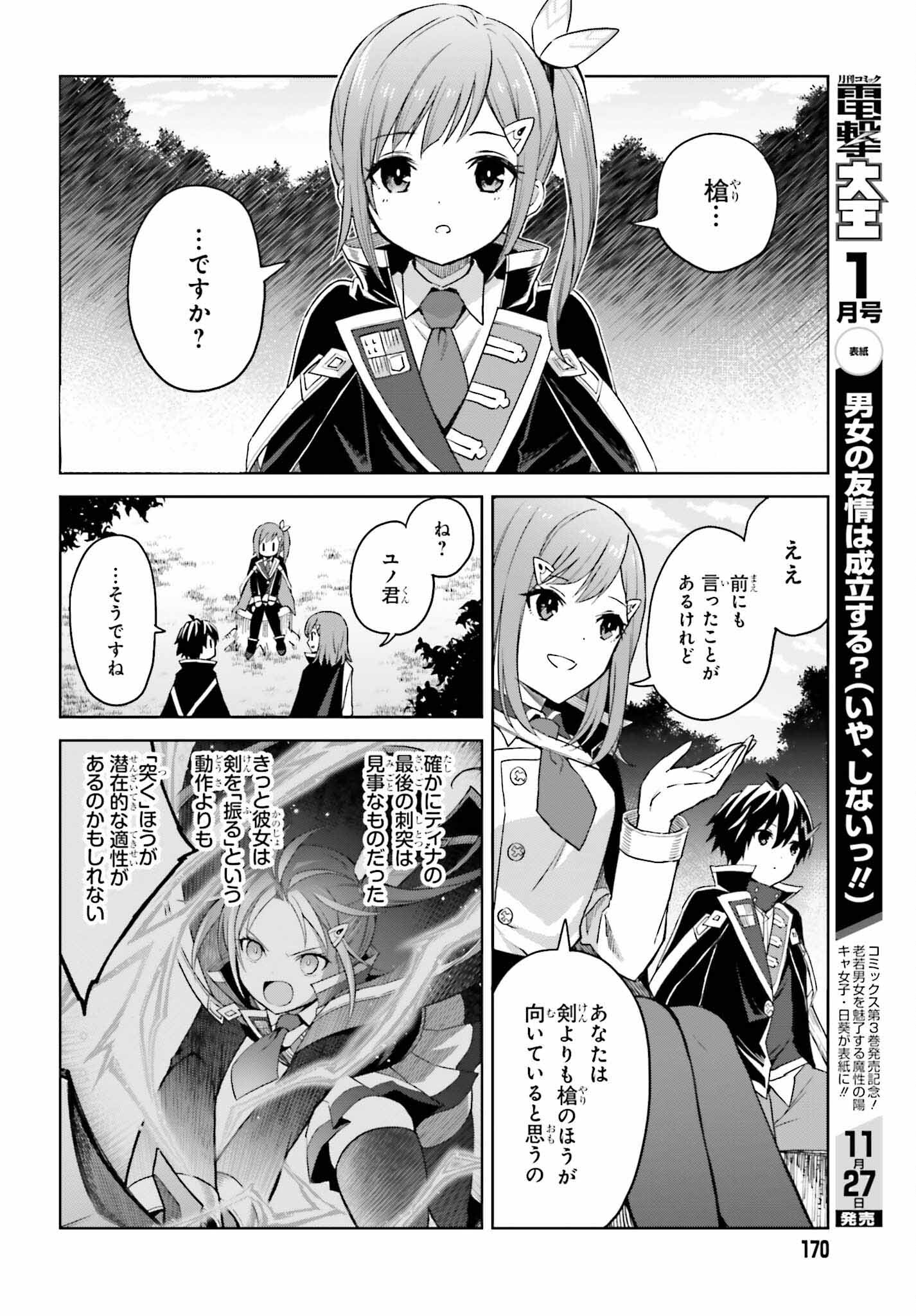 真の実力はギリギリまで隠していようと思う - 第30話 - Page 12