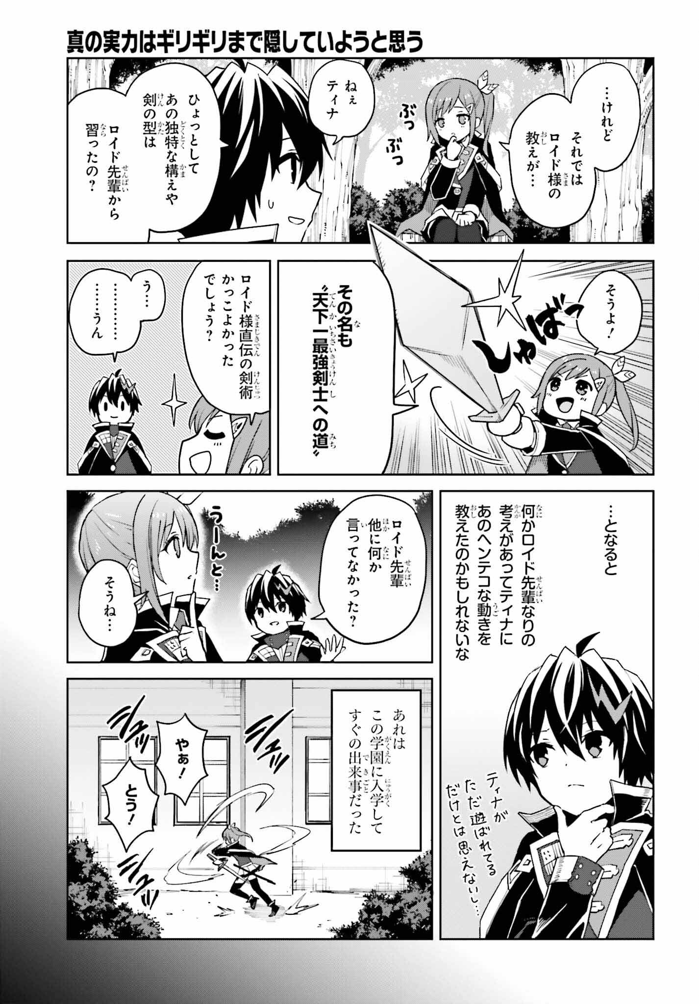 真の実力はギリギリまで隠していようと思う - 第30話 - Page 13