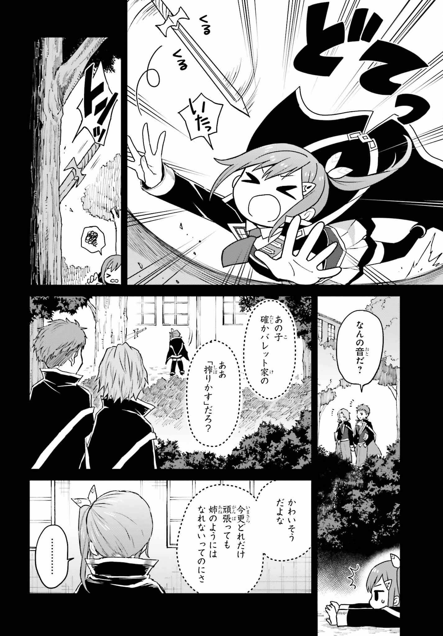 真の実力はギリギリまで隠していようと思う - 第30話 - Page 14