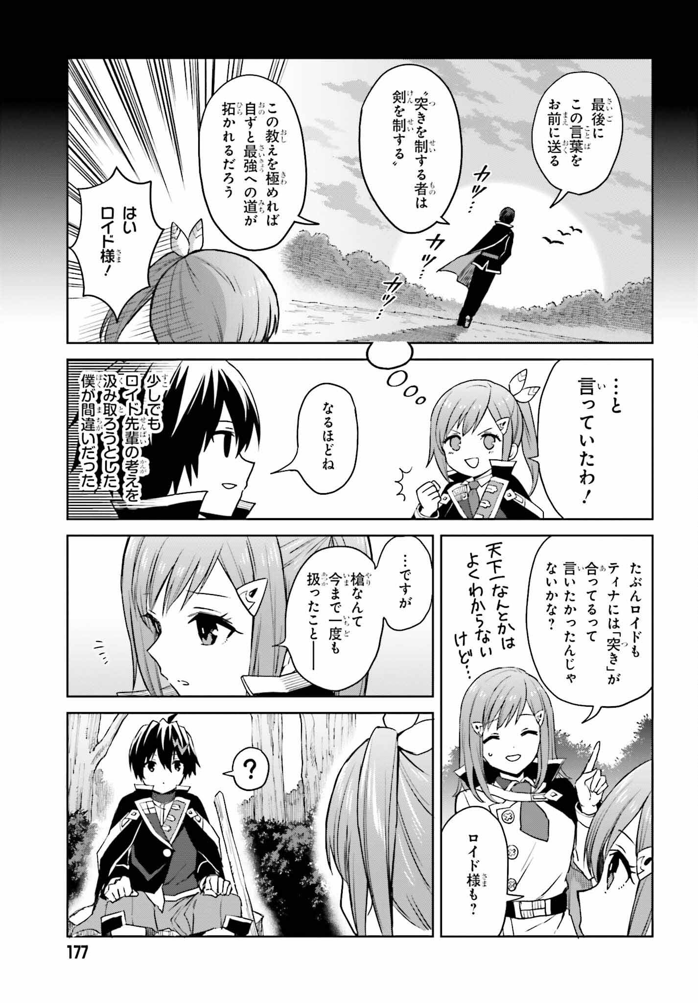 真の実力はギリギリまで隠していようと思う - 第30話 - Page 19