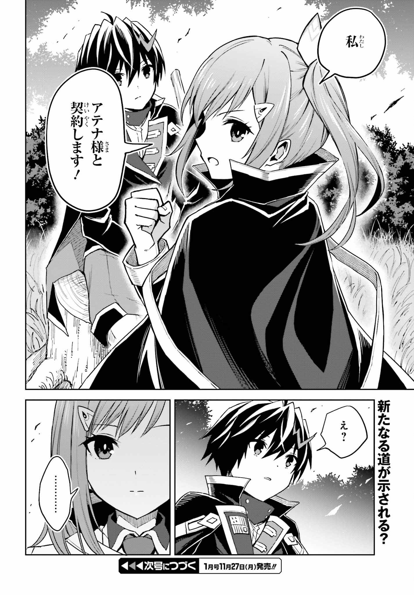 真の実力はギリギリまで隠していようと思う - 第30話 - Page 22