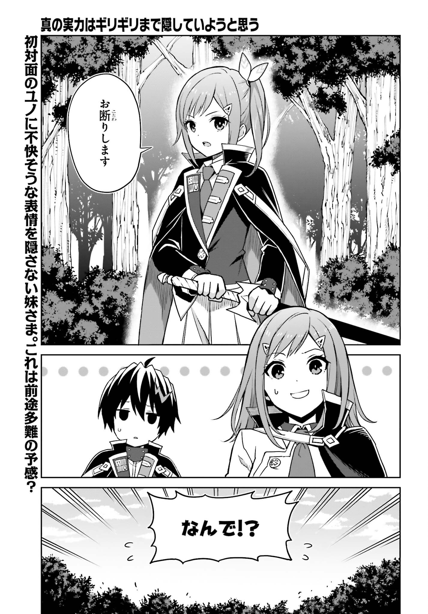 真の実力はギリギリまで隠していようと思う - 第29話 - Page 1