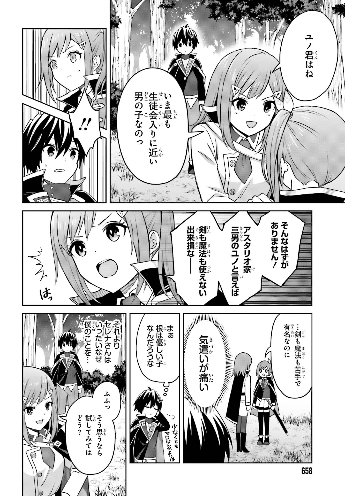 真の実力はギリギリまで隠していようと思う - 第29話 - Page 4