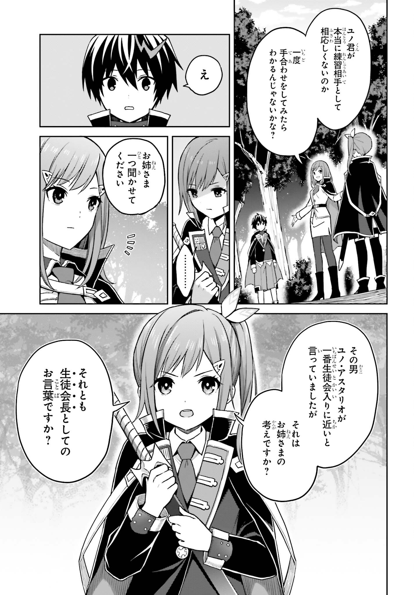 真の実力はギリギリまで隠していようと思う - 第29話 - Page 5