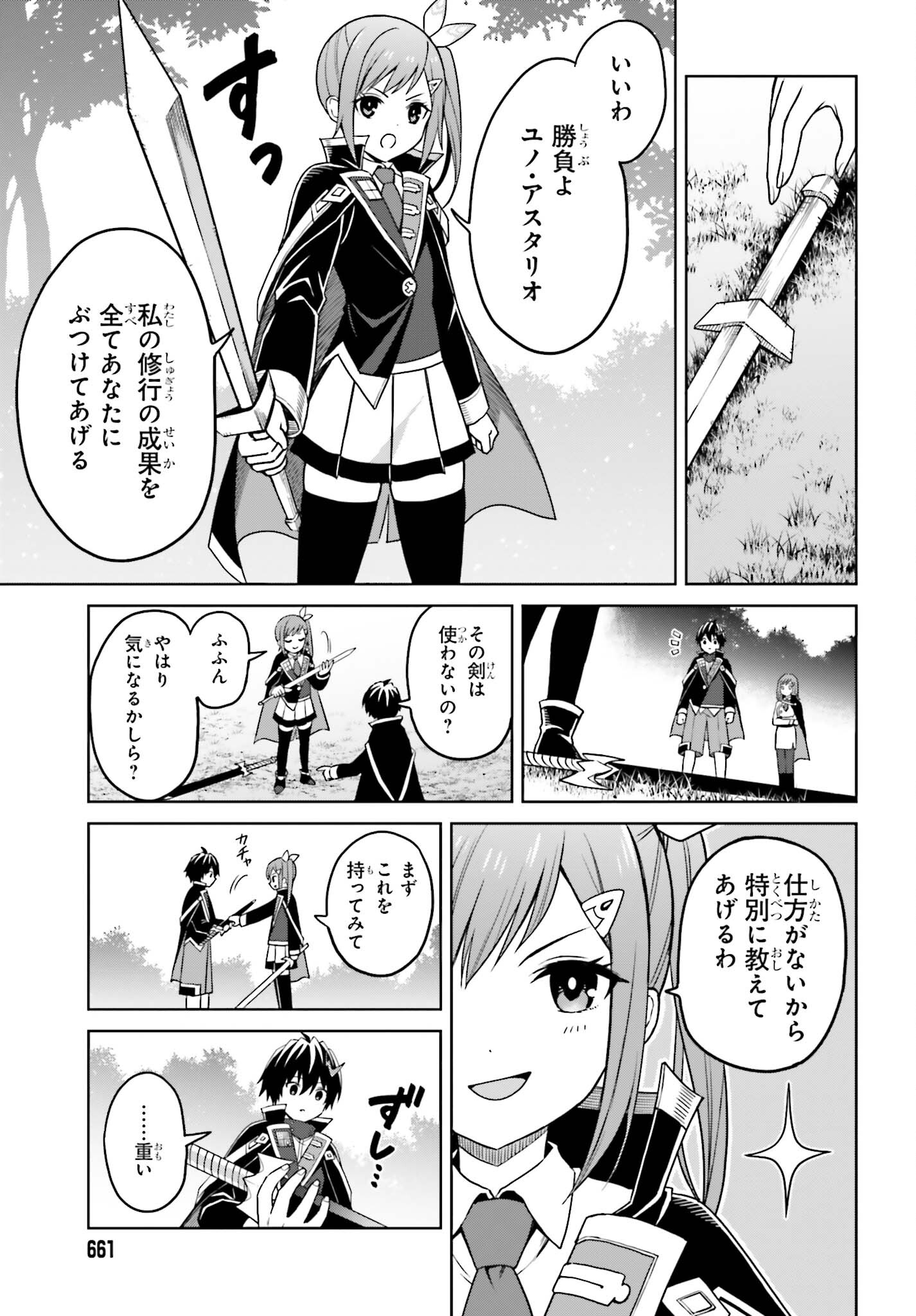 真の実力はギリギリまで隠していようと思う - 第29話 - Page 7