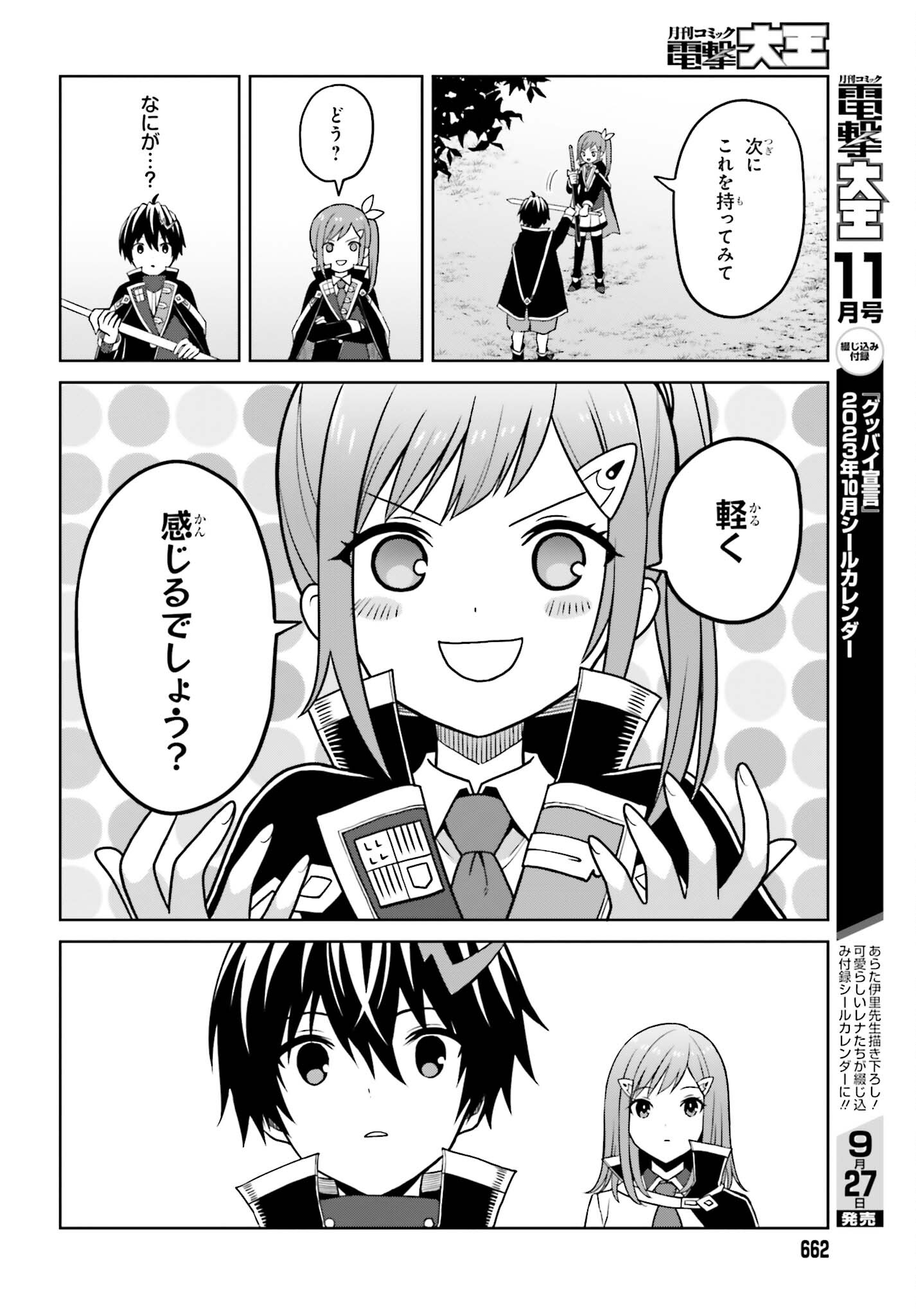 真の実力はギリギリまで隠していようと思う - 第29話 - Page 8