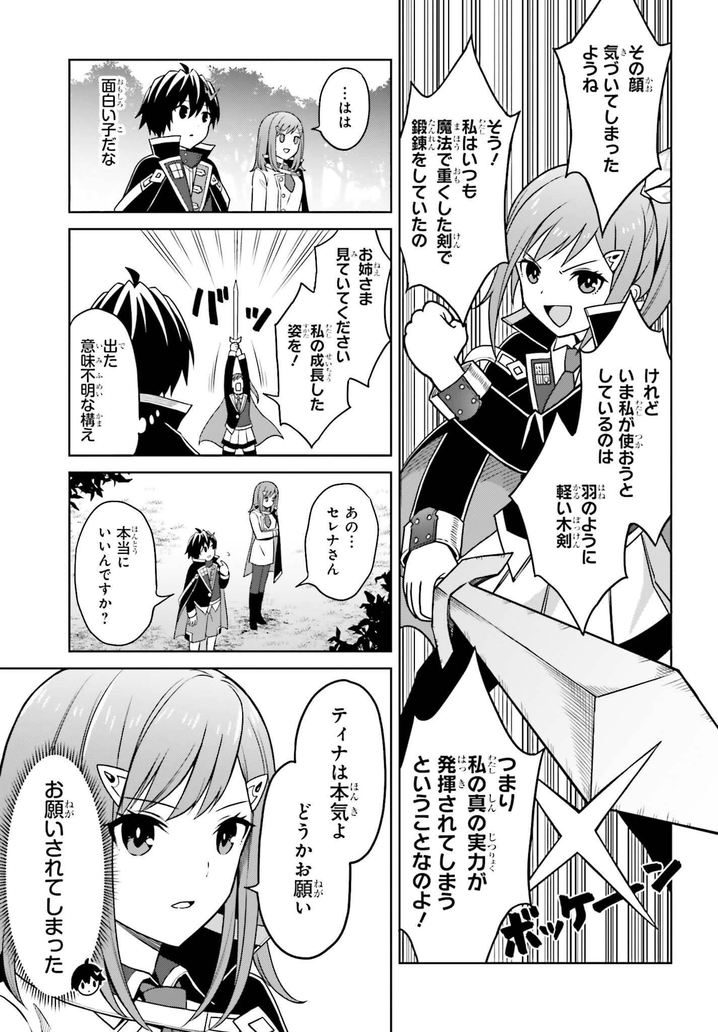 真の実力はギリギリまで隠していようと思う - 第29話 - Page 9