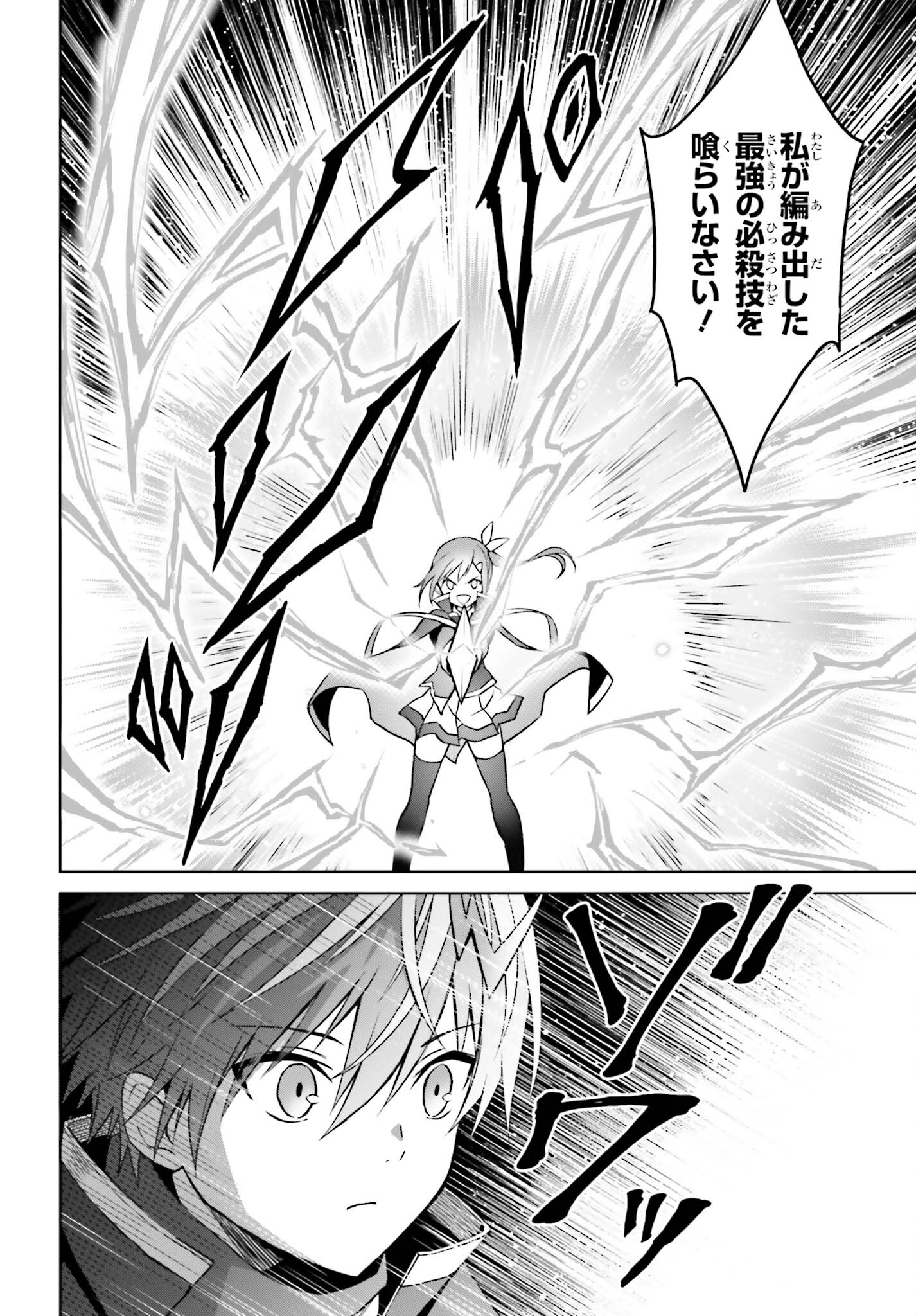 真の実力はギリギリまで隠していようと思う - 第29話 - Page 12