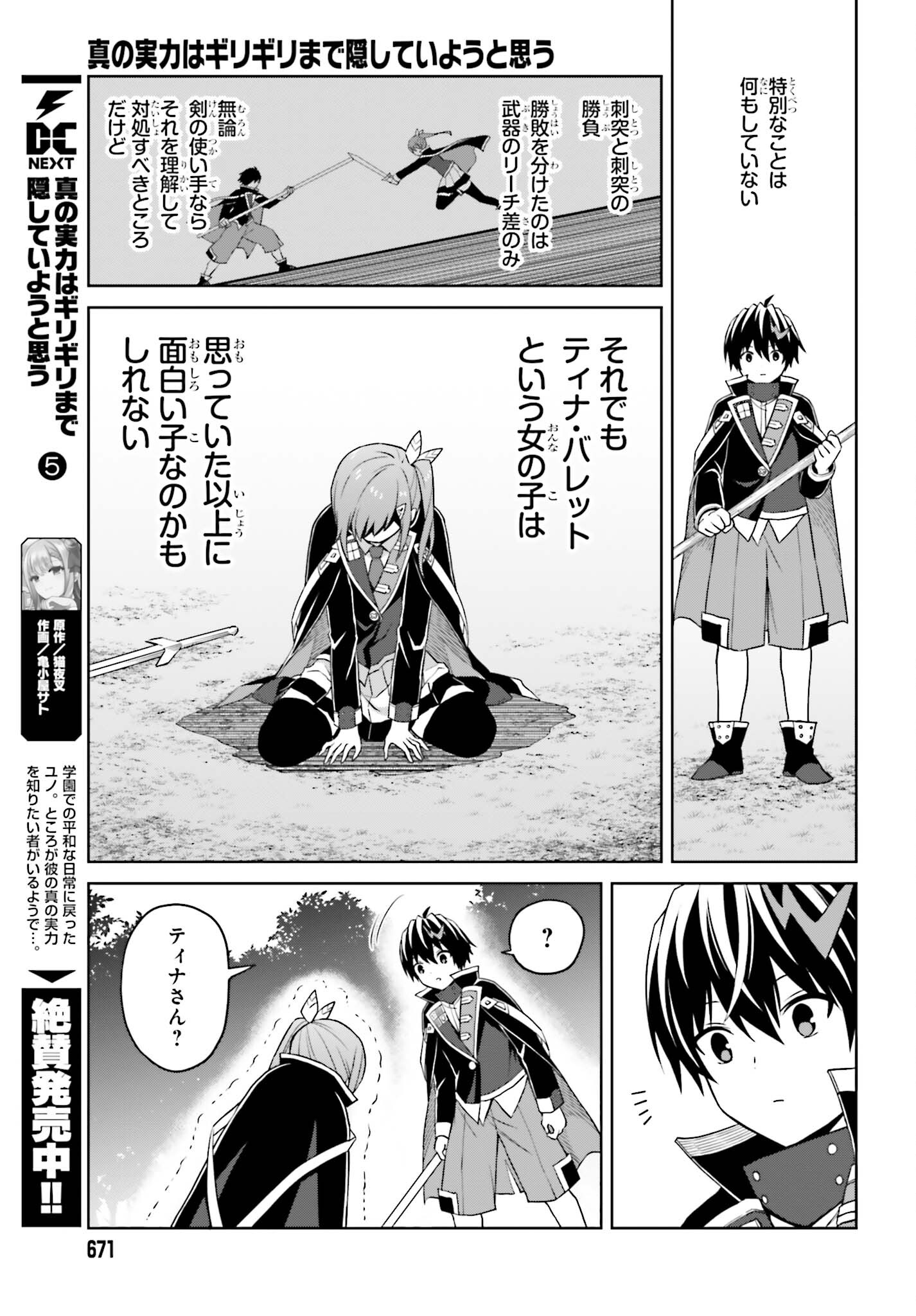 真の実力はギリギリまで隠していようと思う - 第29話 - Page 17