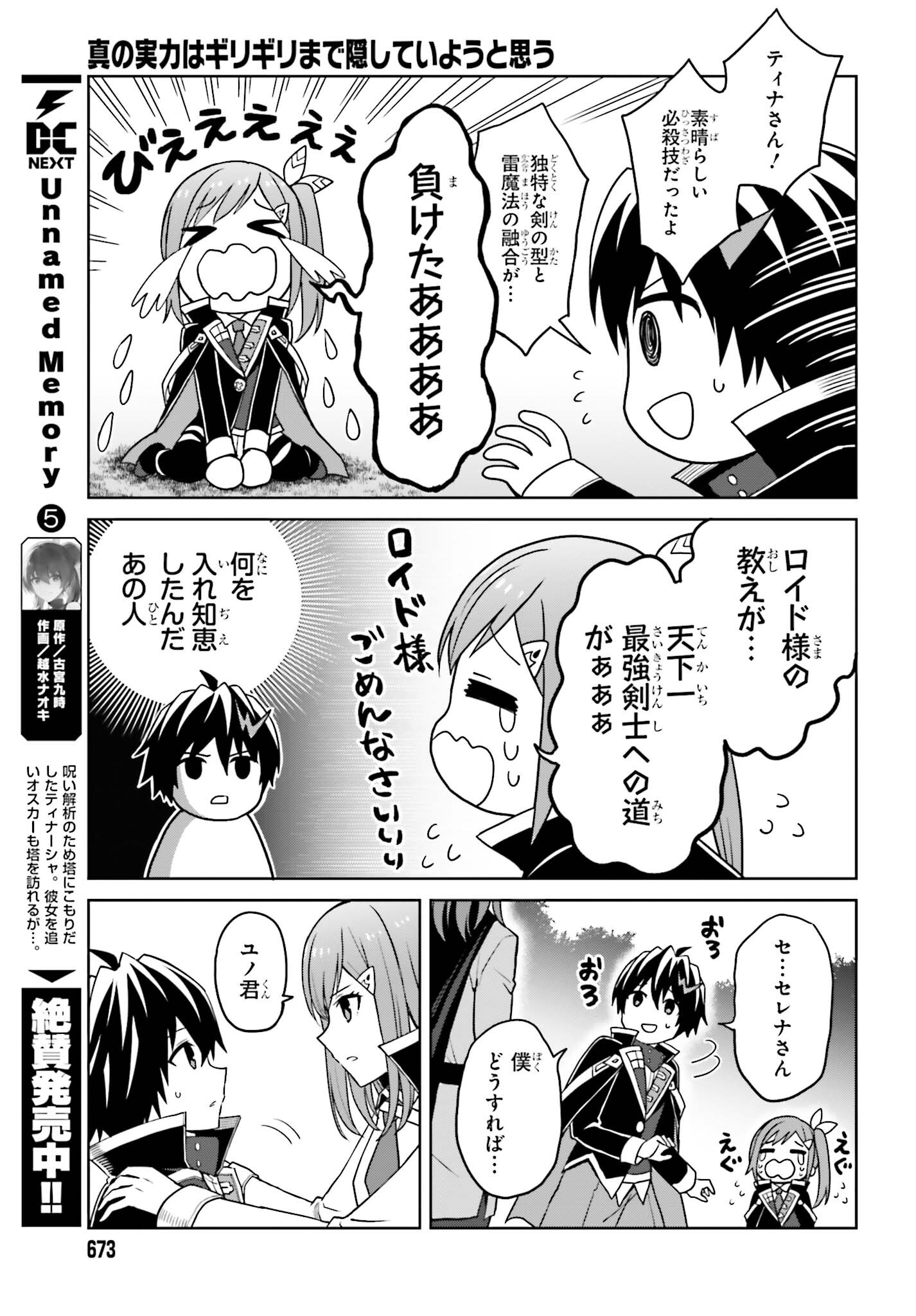 真の実力はギリギリまで隠していようと思う - 第29話 - Page 19