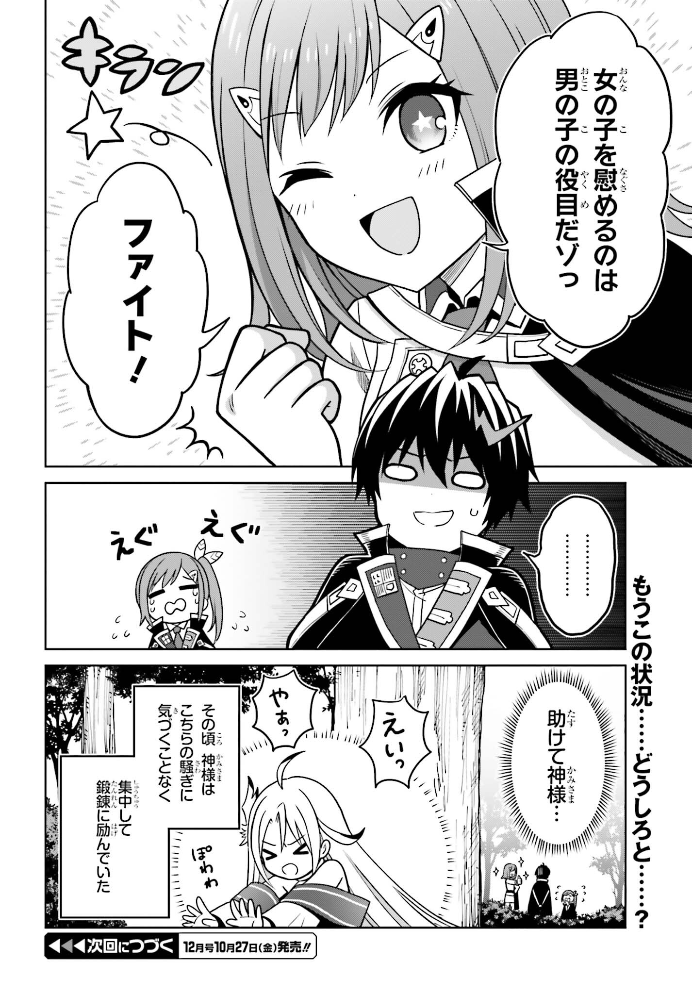 真の実力はギリギリまで隠していようと思う - 第29話 - Page 20