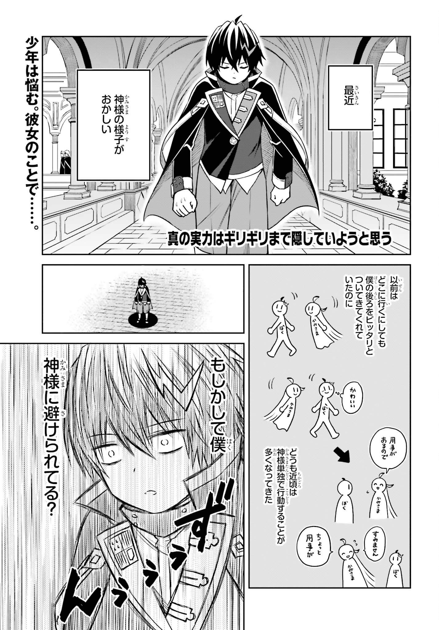 真の実力はギリギリまで隠していようと思う - 第28話 - Page 1