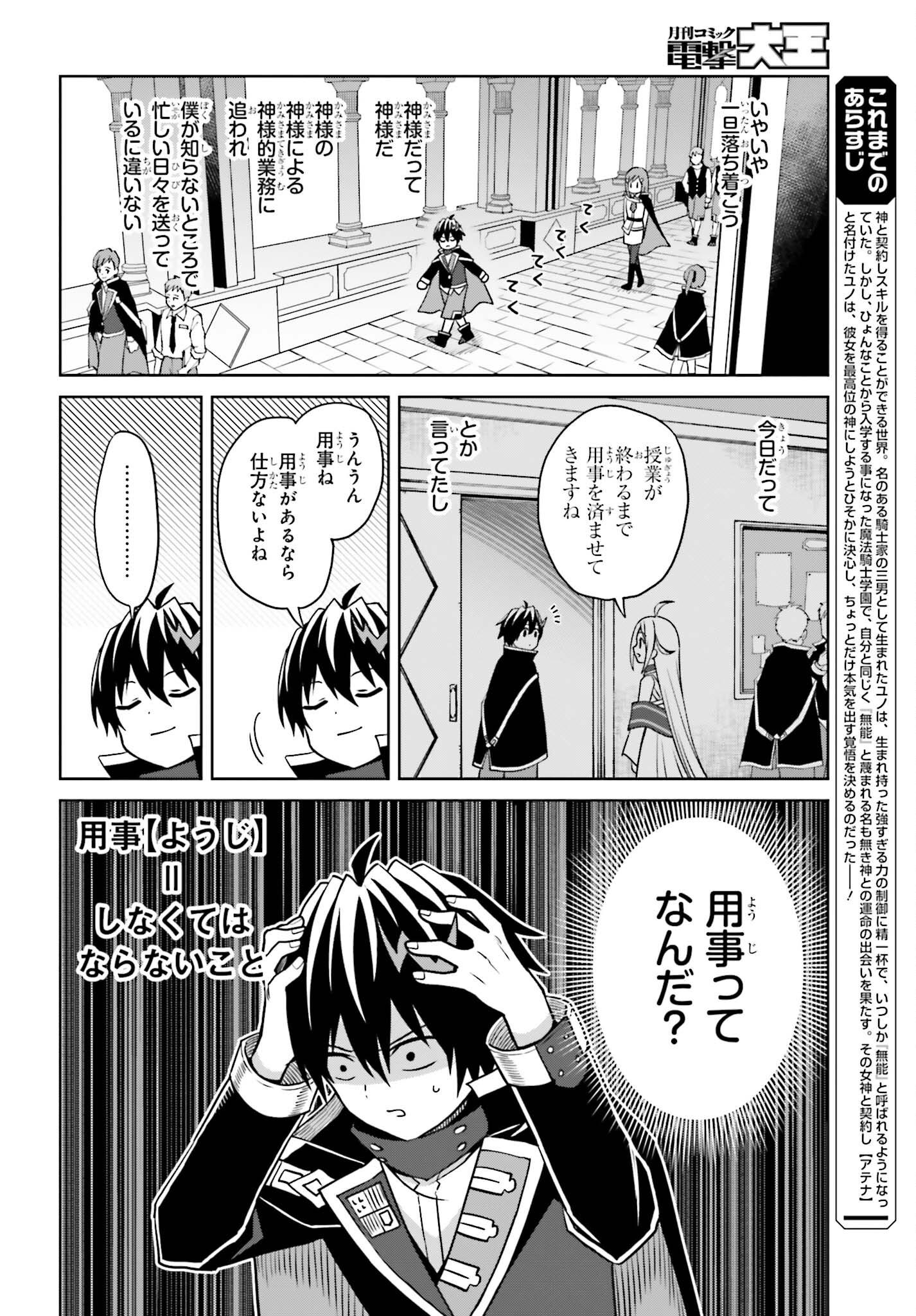 真の実力はギリギリまで隠していようと思う - 第28話 - Page 4