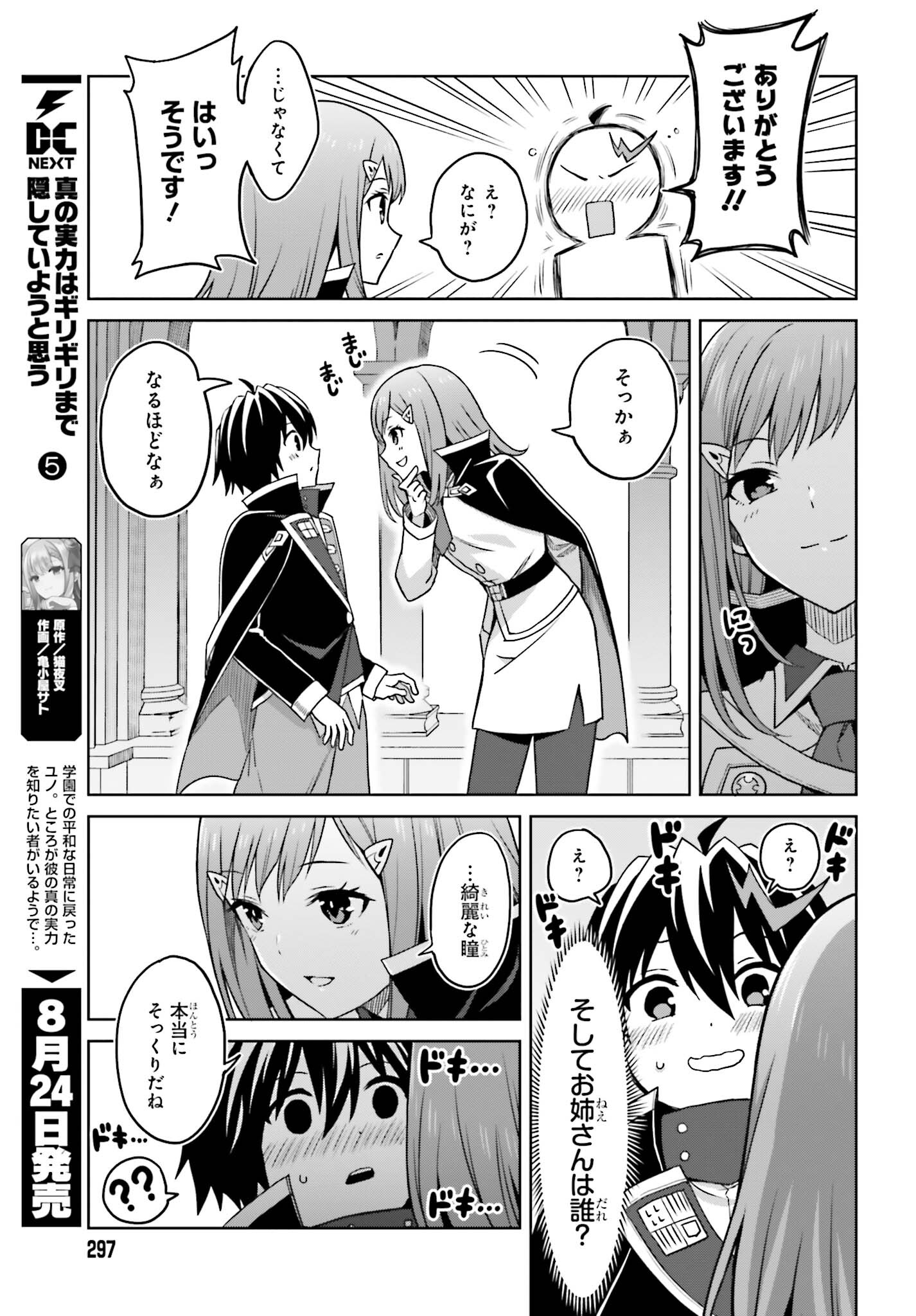 真の実力はギリギリまで隠していようと思う - 第28話 - Page 7