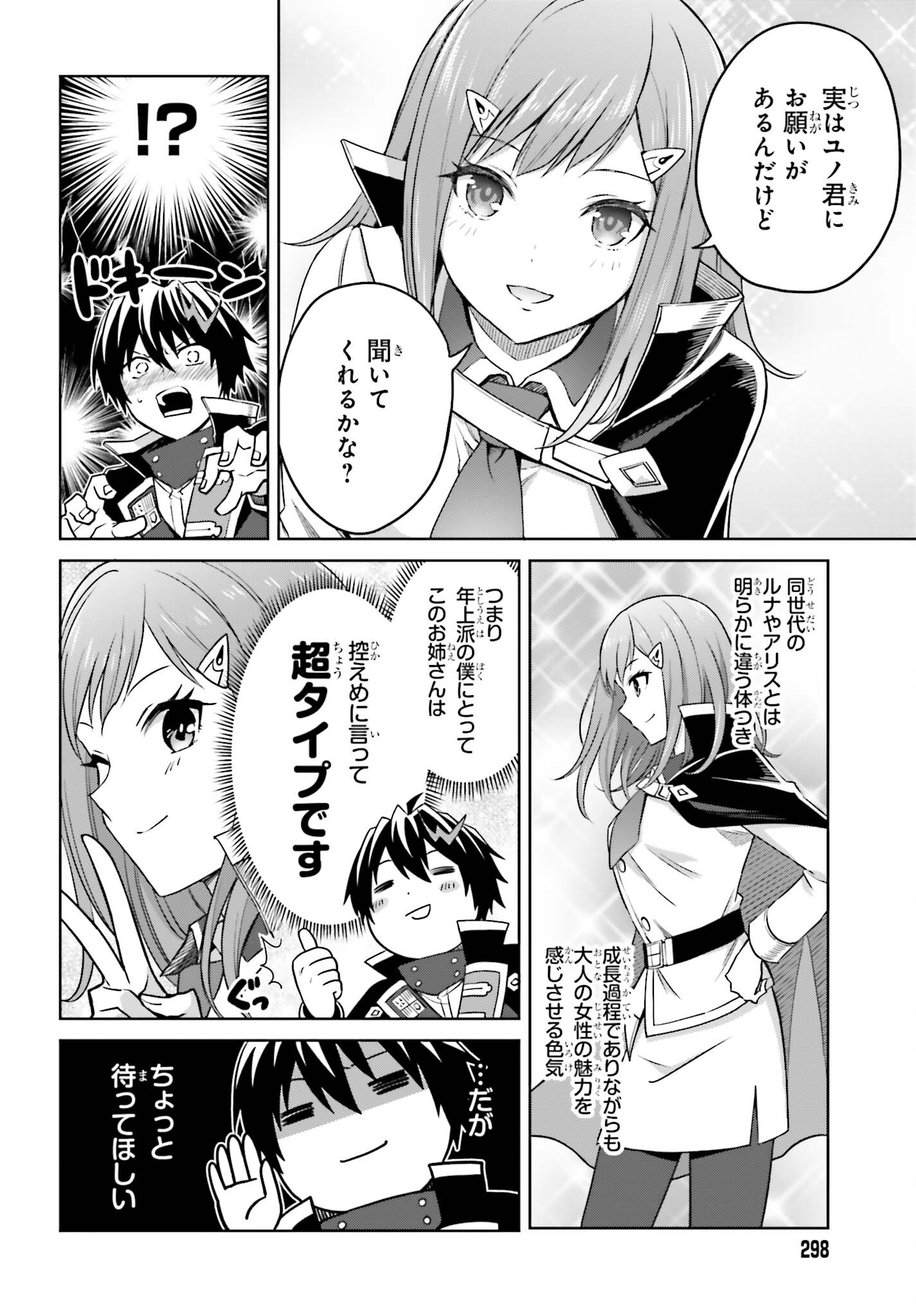 真の実力はギリギリまで隠していようと思う - 第28話 - Page 8