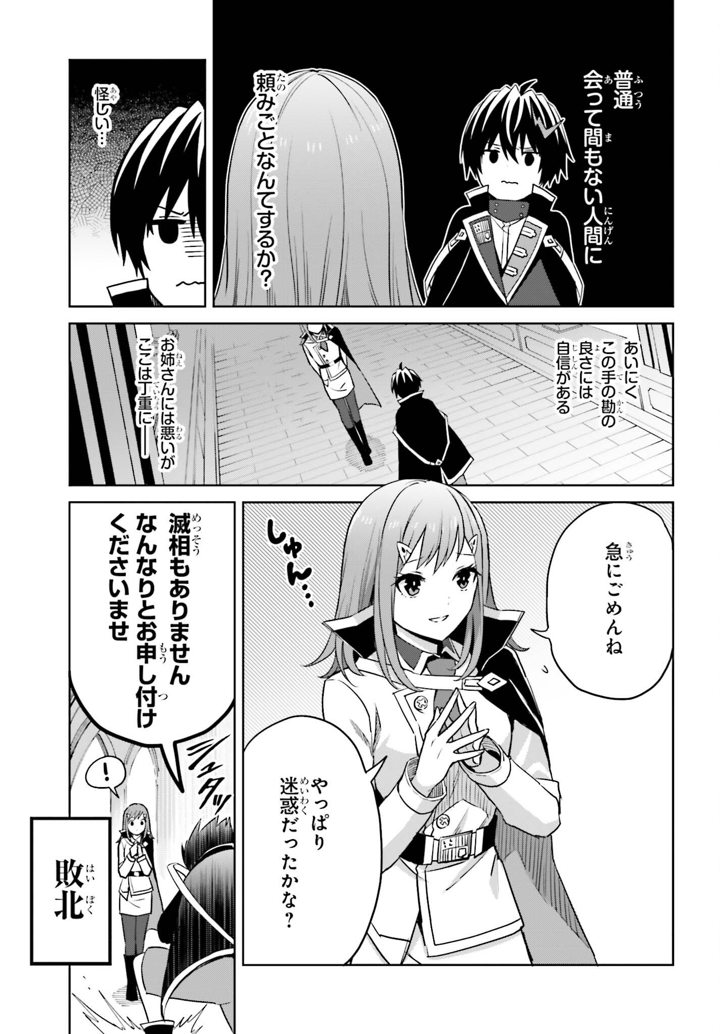 真の実力はギリギリまで隠していようと思う - 第28話 - Page 9