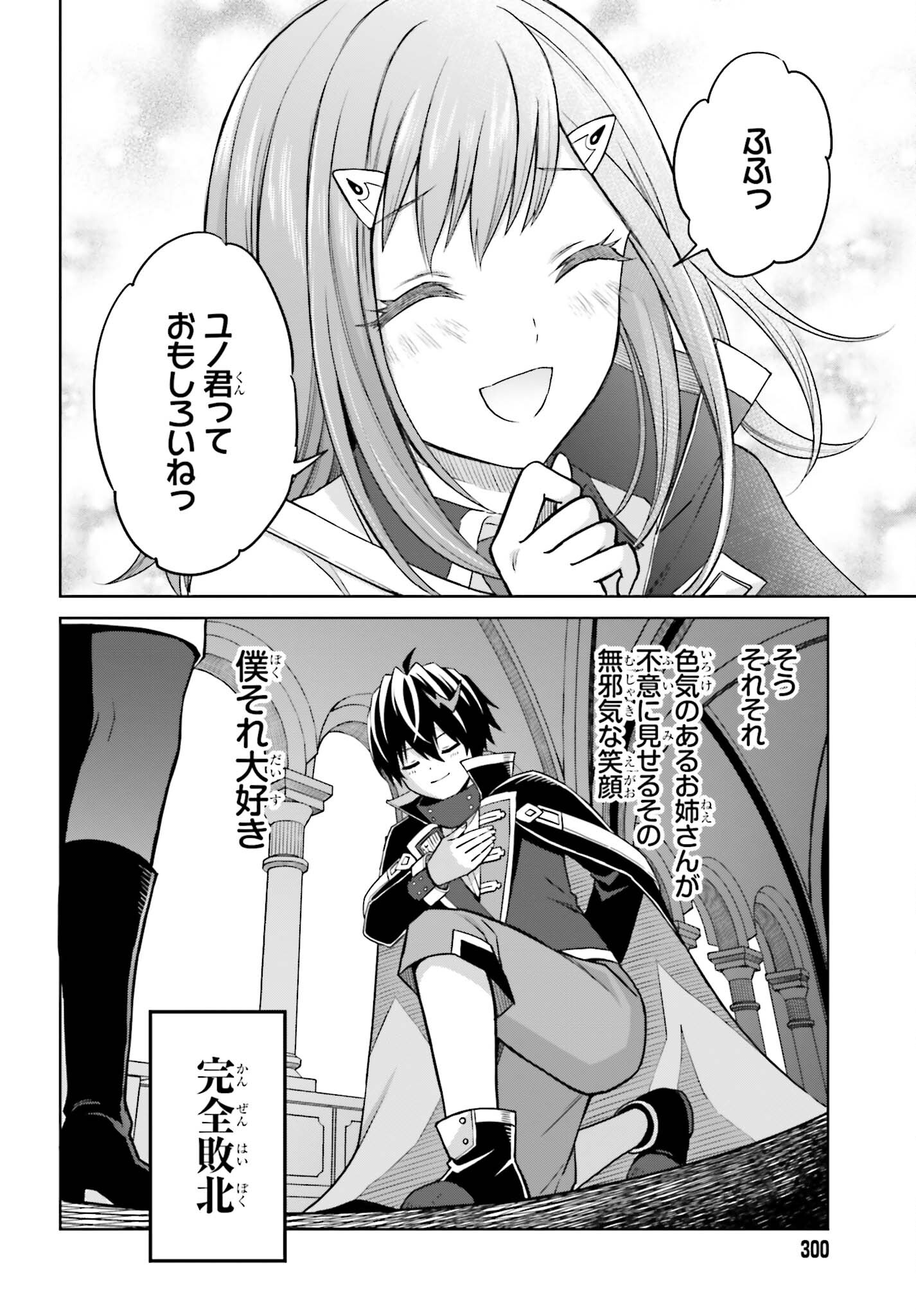 真の実力はギリギリまで隠していようと思う - 第28話 - Page 10