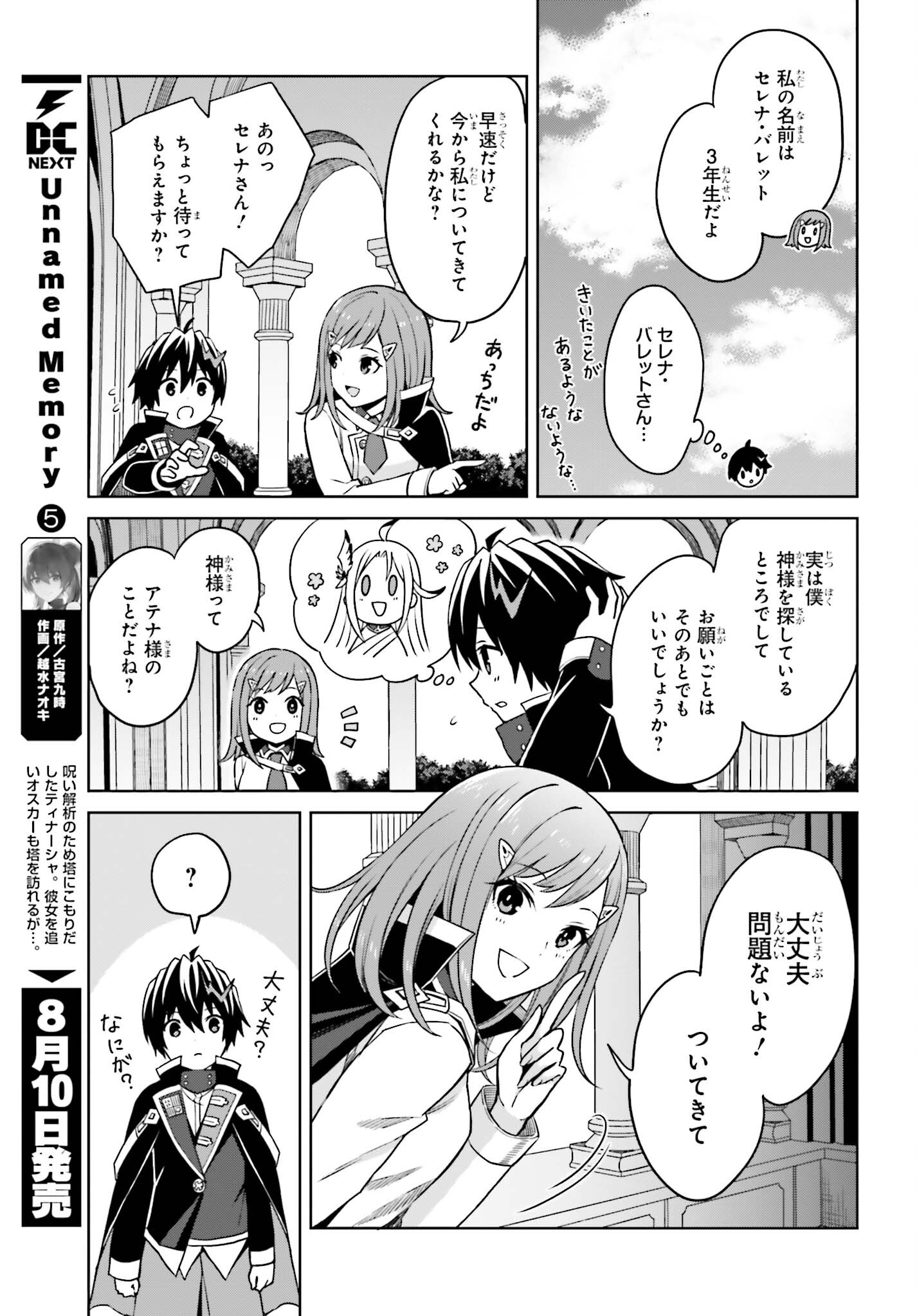 真の実力はギリギリまで隠していようと思う - 第28話 - Page 11