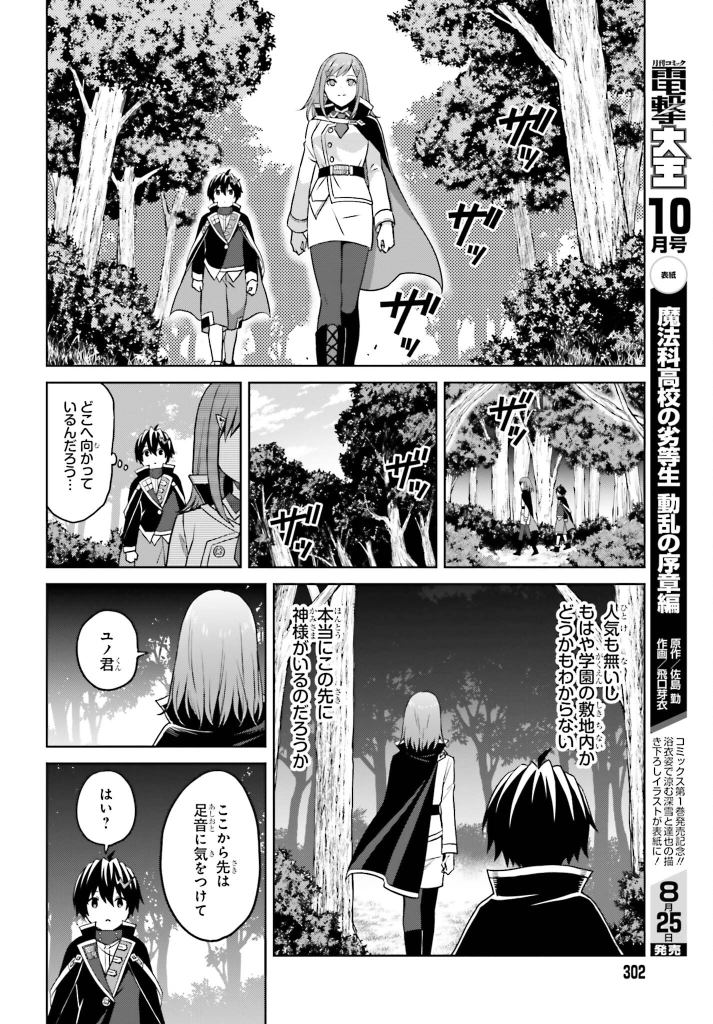 真の実力はギリギリまで隠していようと思う - 第28話 - Page 12