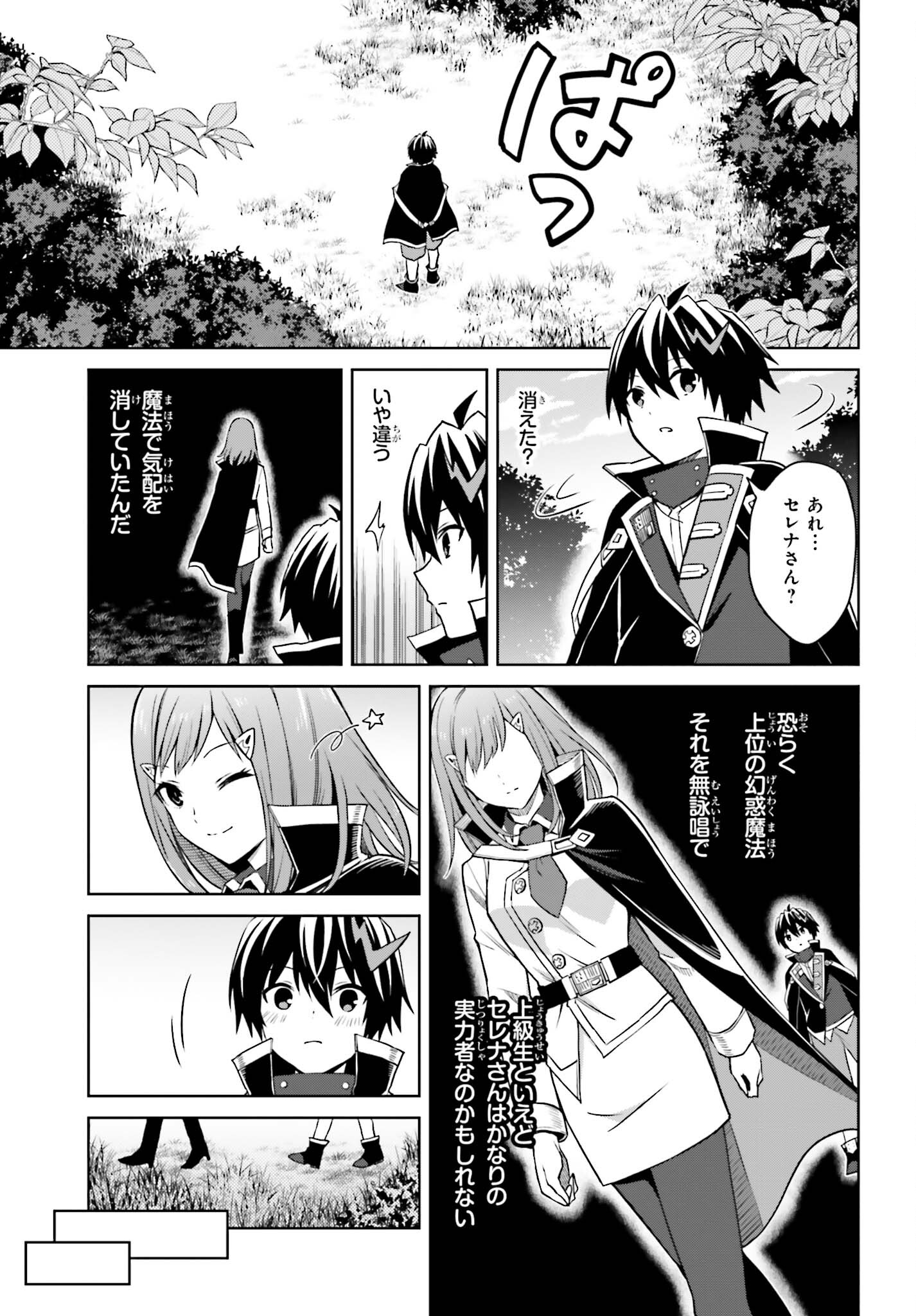 真の実力はギリギリまで隠していようと思う - 第28話 - Page 13