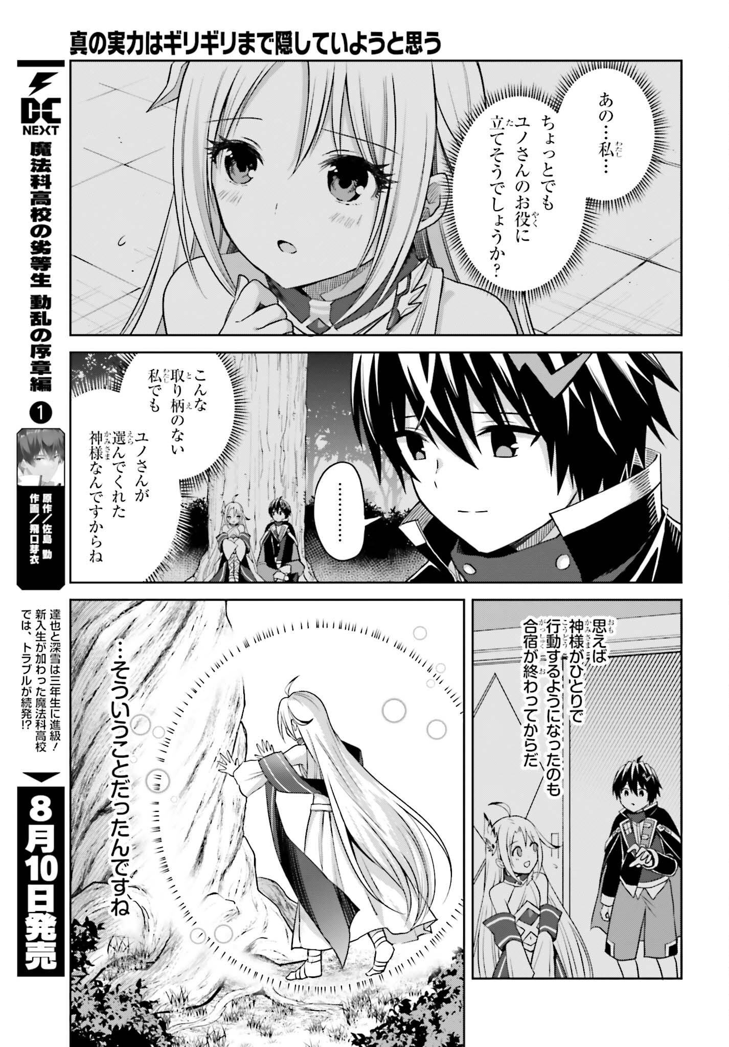 真の実力はギリギリまで隠していようと思う - 第28話 - Page 17