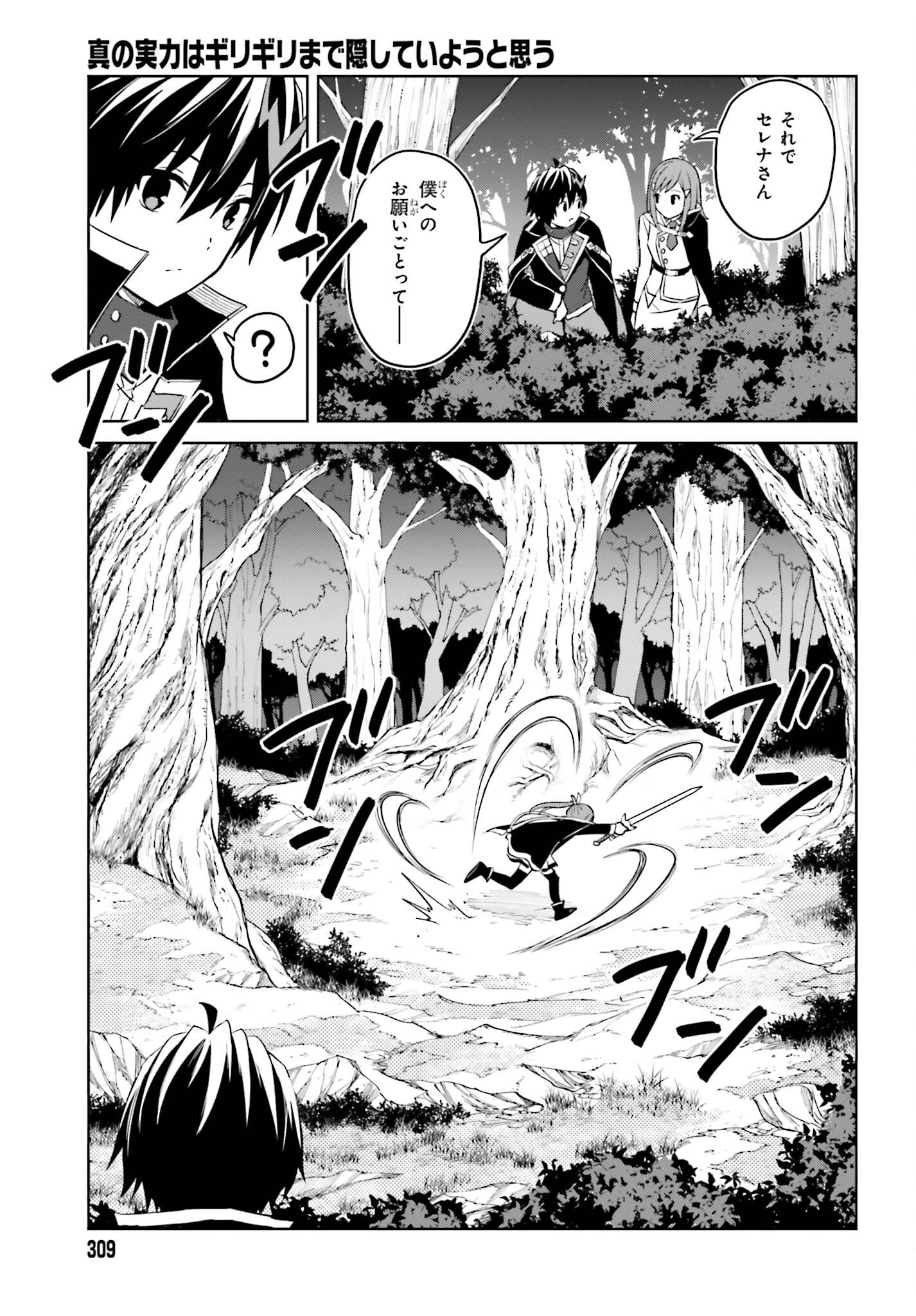 真の実力はギリギリまで隠していようと思う - 第28話 - Page 19