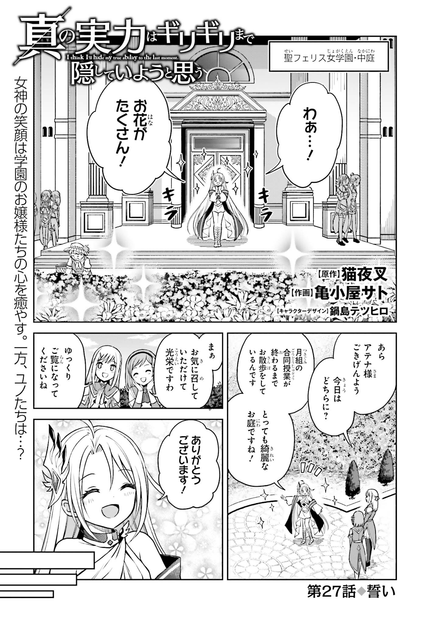 真の実力はギリギリまで隠していようと思う - 第27話 - Page 1