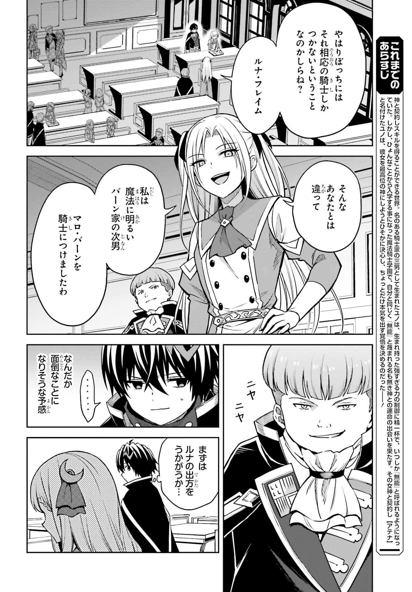 真の実力はギリギリまで隠していようと思う - 第27話 - Page 2