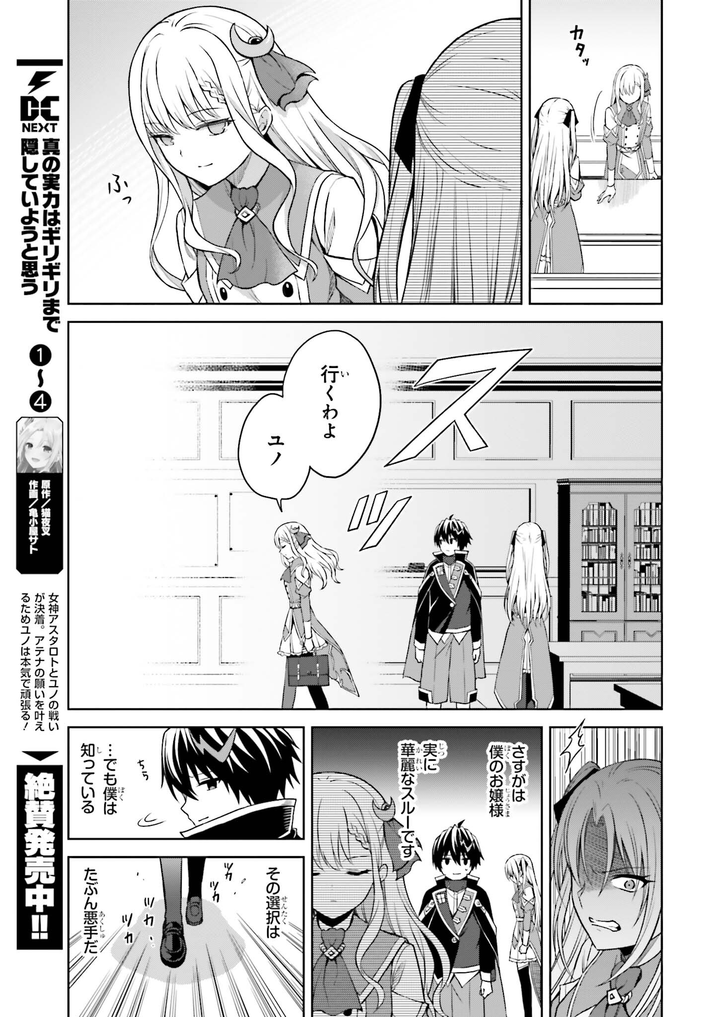 真の実力はギリギリまで隠していようと思う - 第27話 - Page 3