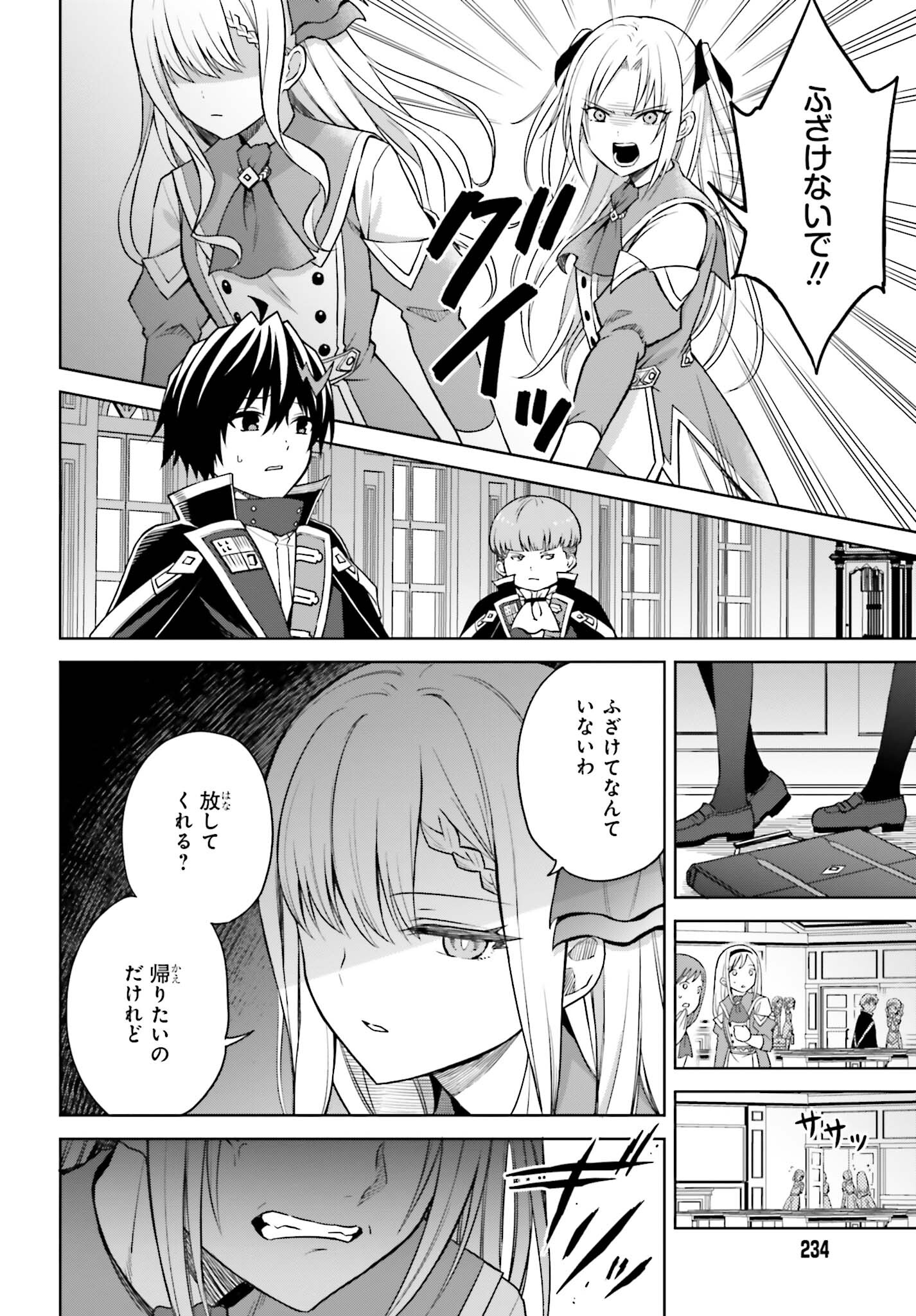 真の実力はギリギリまで隠していようと思う - 第27話 - Page 4