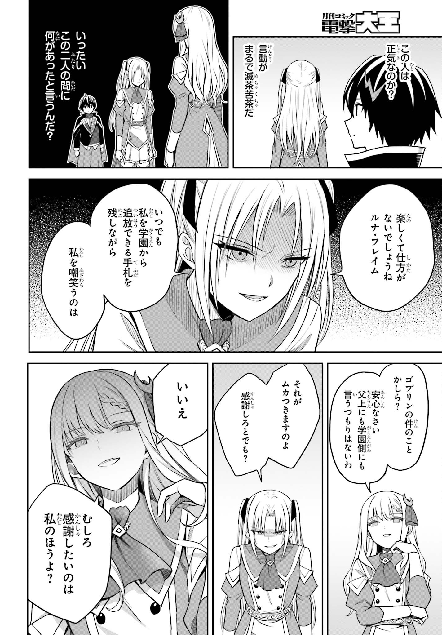 真の実力はギリギリまで隠していようと思う - 第27話 - Page 6