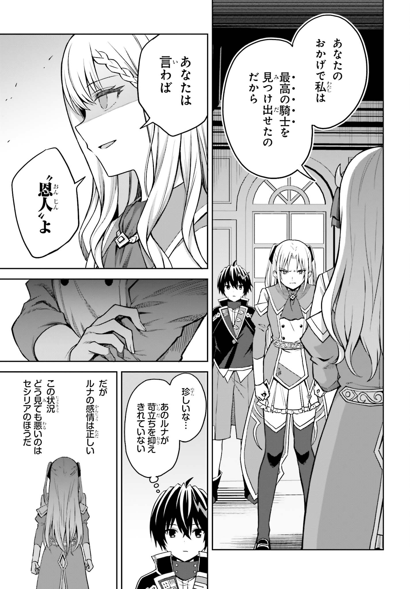 真の実力はギリギリまで隠していようと思う - 第27話 - Page 7