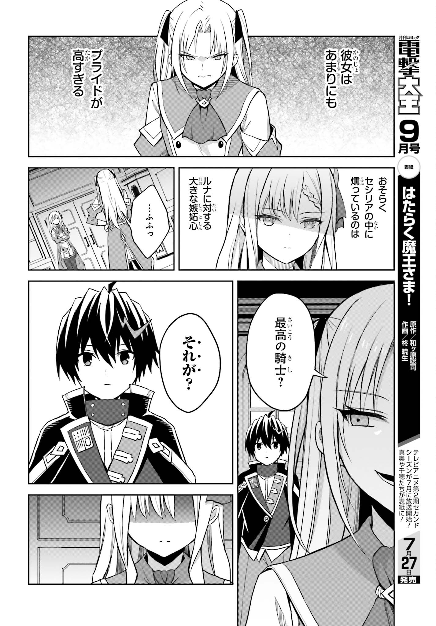 真の実力はギリギリまで隠していようと思う - 第27話 - Page 8