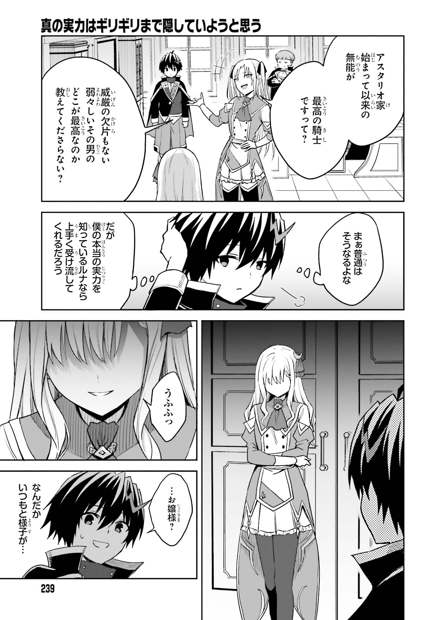 真の実力はギリギリまで隠していようと思う - 第27話 - Page 9