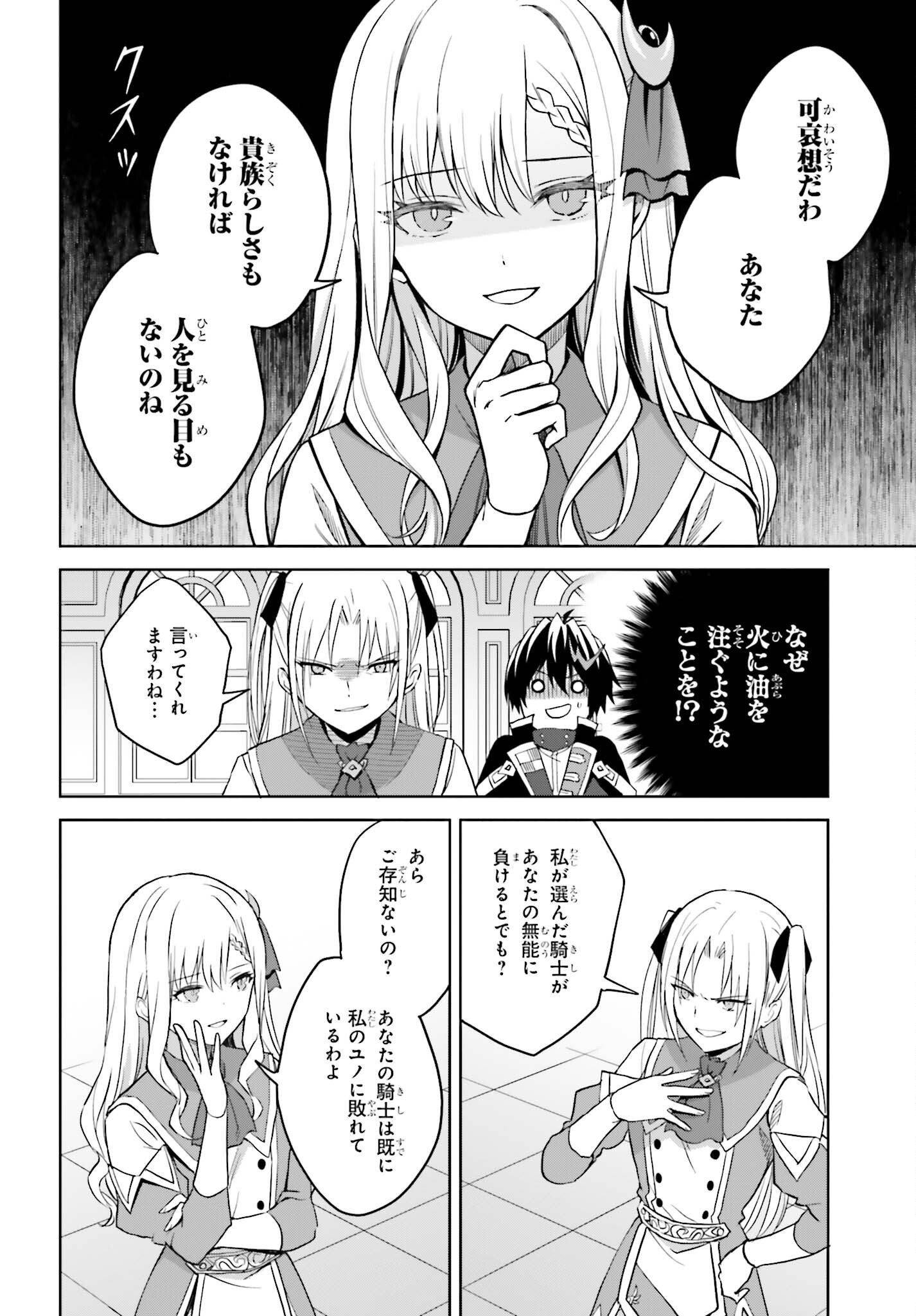 真の実力はギリギリまで隠していようと思う - 第27話 - Page 10