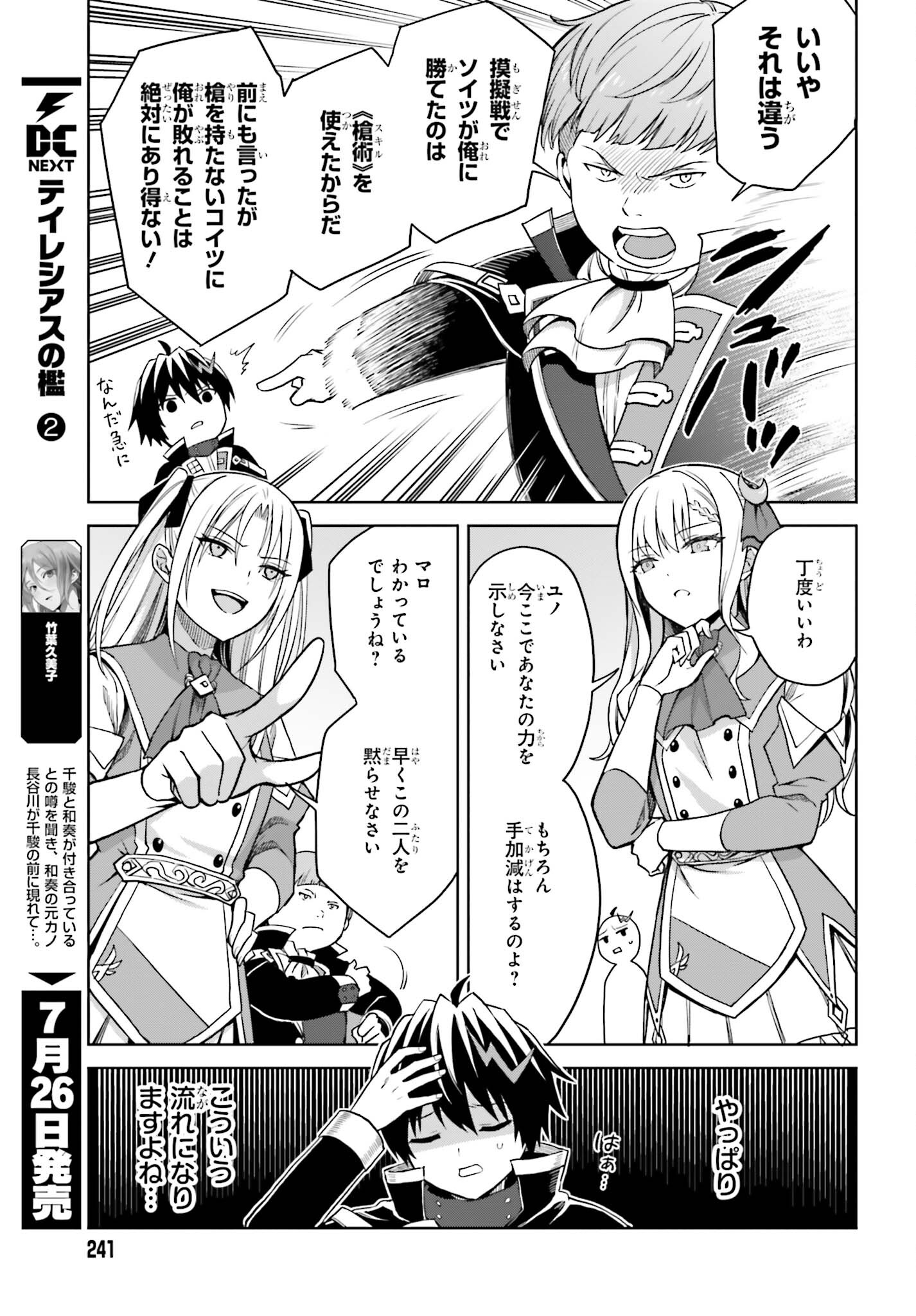 真の実力はギリギリまで隠していようと思う - 第27話 - Page 11