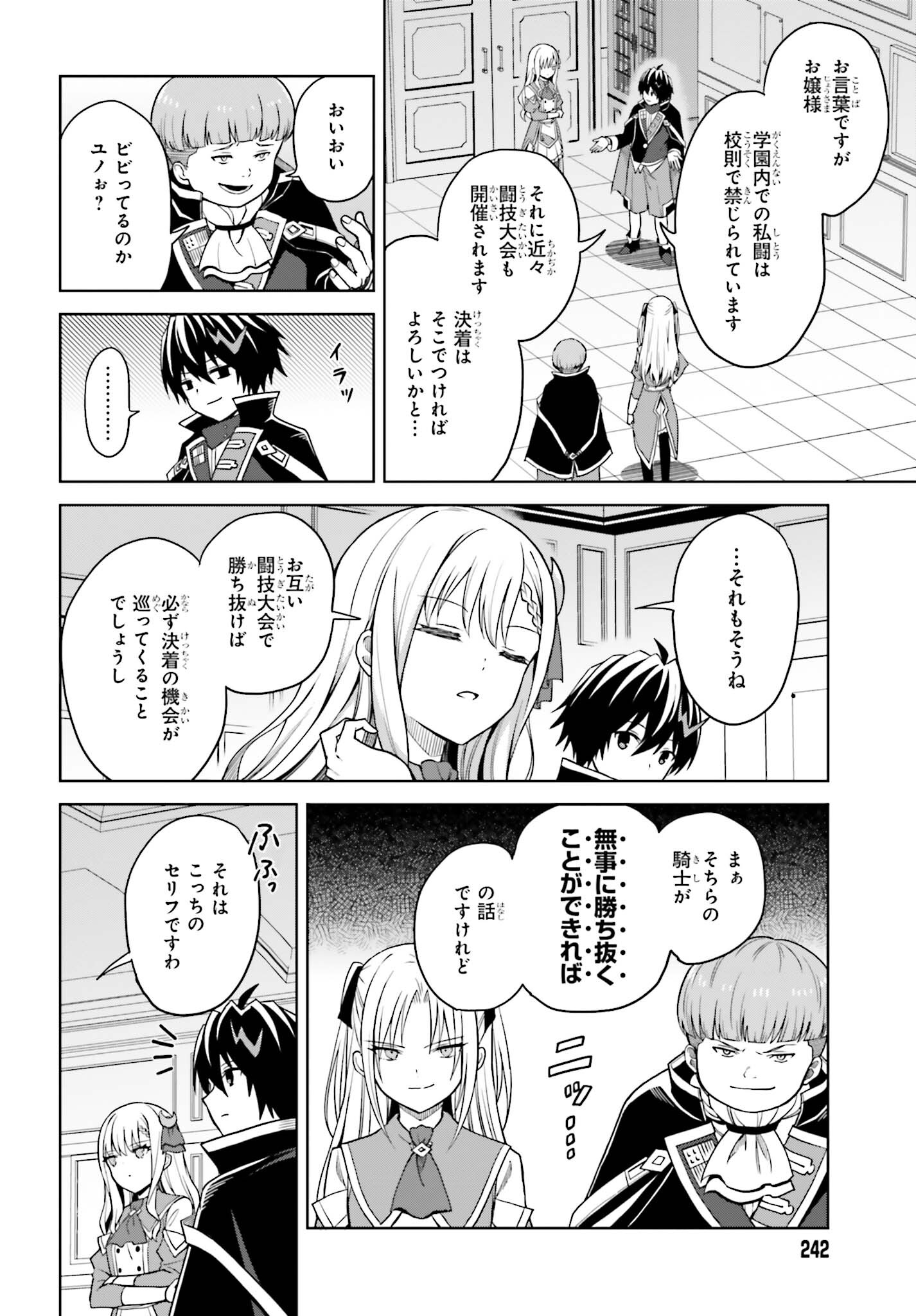 真の実力はギリギリまで隠していようと思う - 第27話 - Page 12