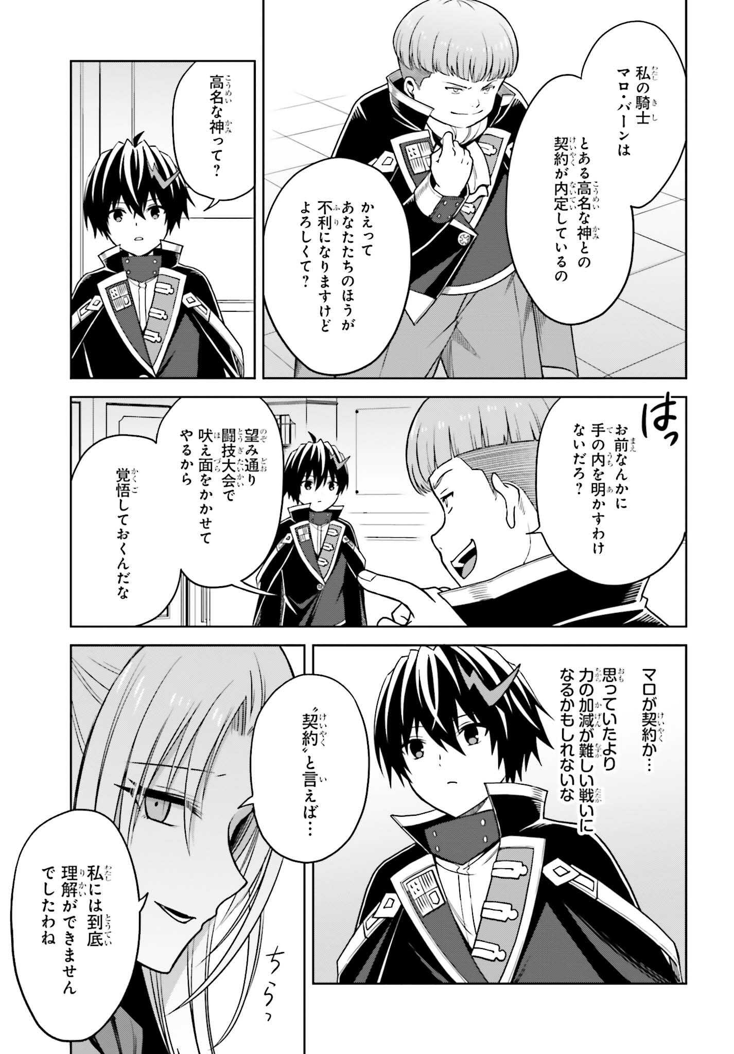 真の実力はギリギリまで隠していようと思う - 第27話 - Page 13