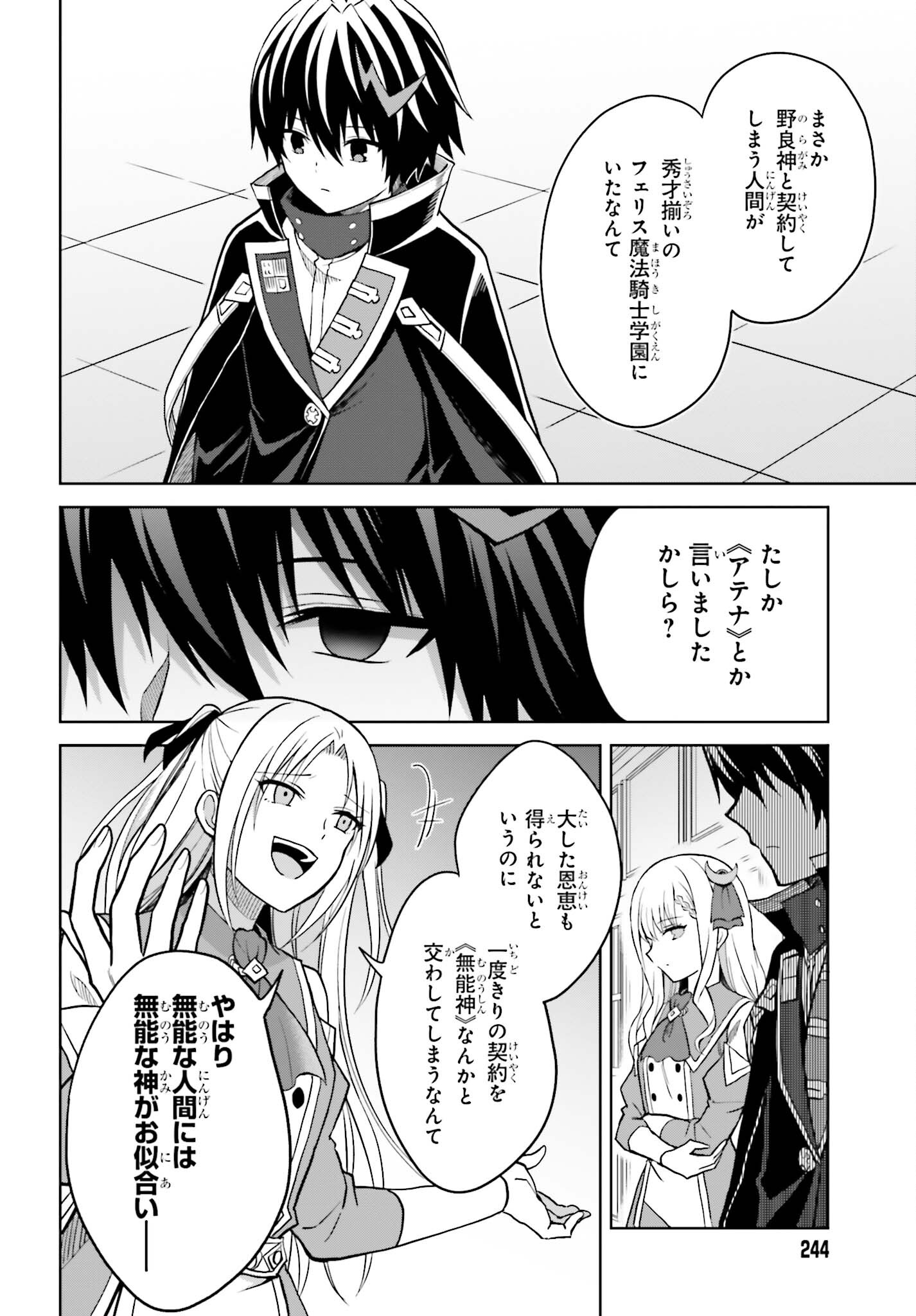 真の実力はギリギリまで隠していようと思う - 第27話 - Page 14