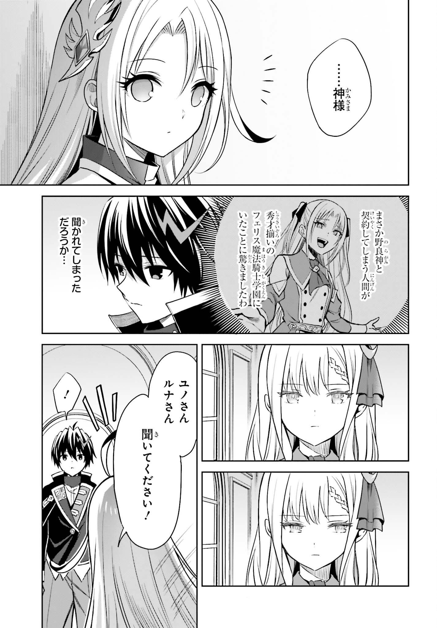 真の実力はギリギリまで隠していようと思う - 第27話 - Page 19