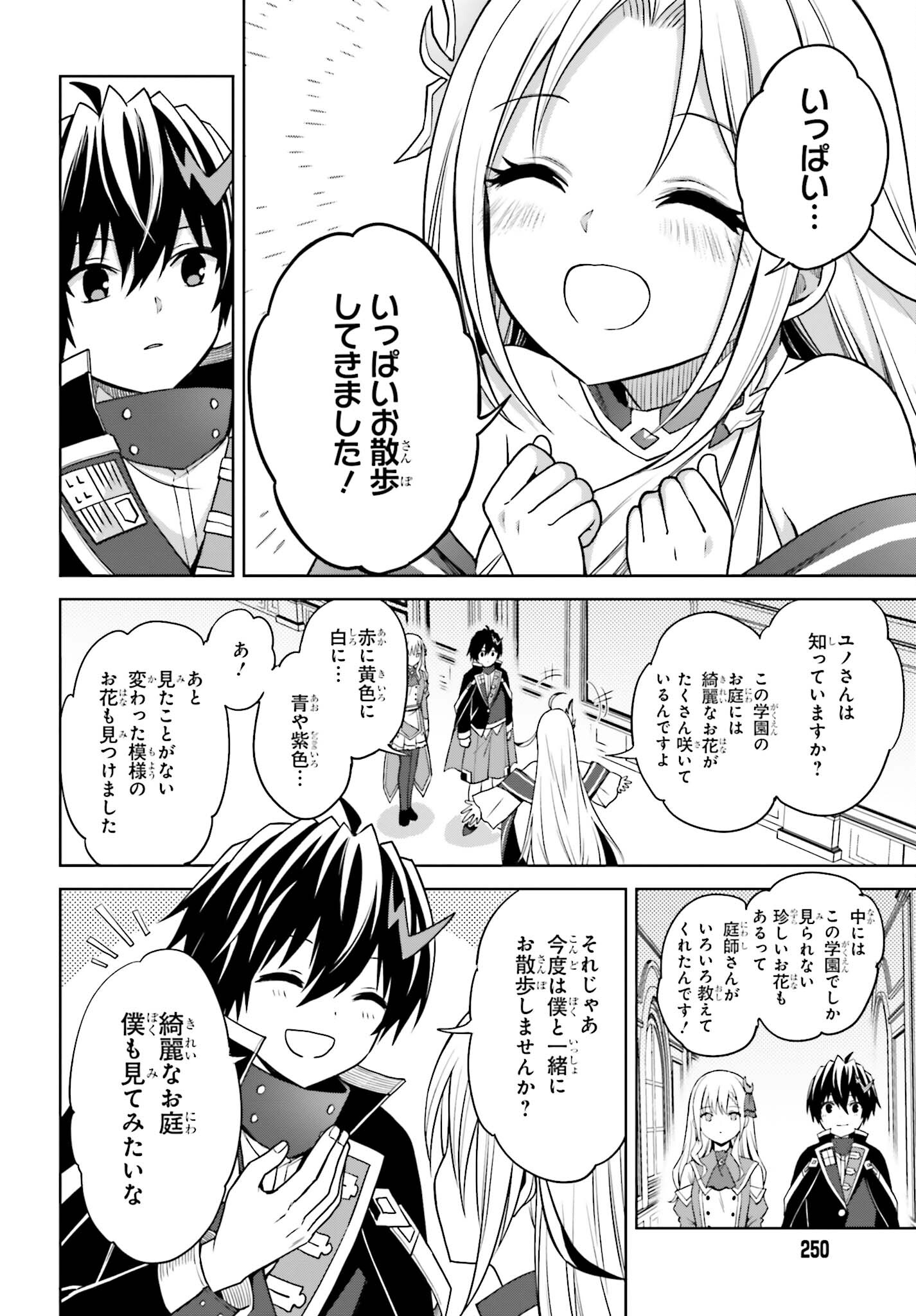 真の実力はギリギリまで隠していようと思う - 第27話 - Page 20