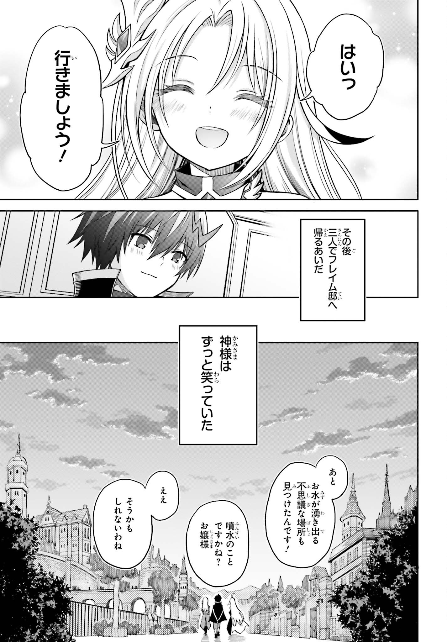 真の実力はギリギリまで隠していようと思う - 第27話 - Page 21