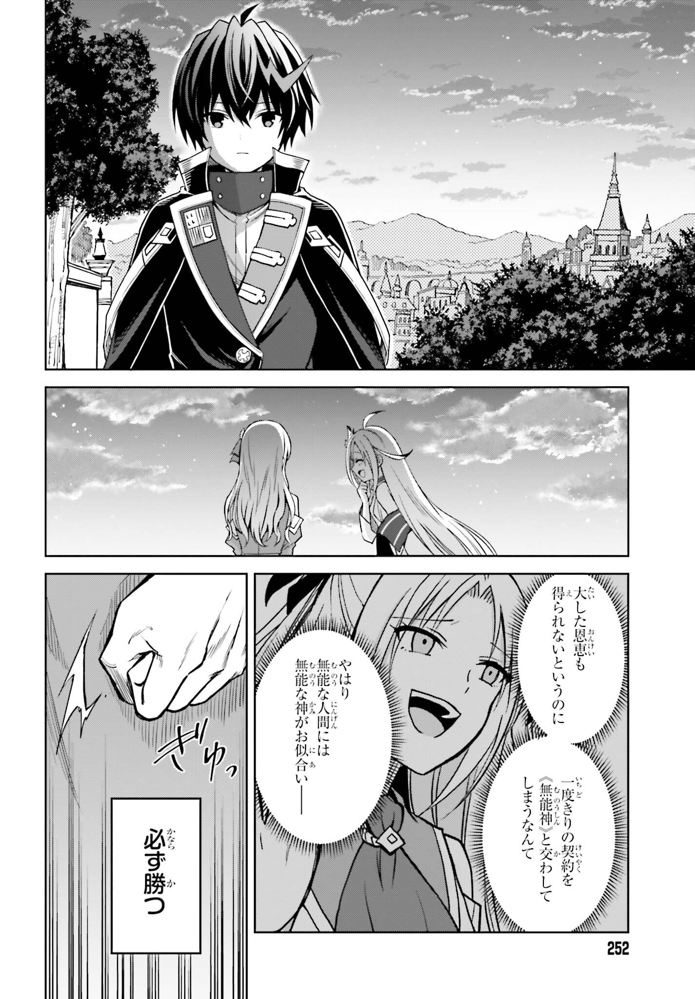 真の実力はギリギリまで隠していようと思う - 第27話 - Page 22