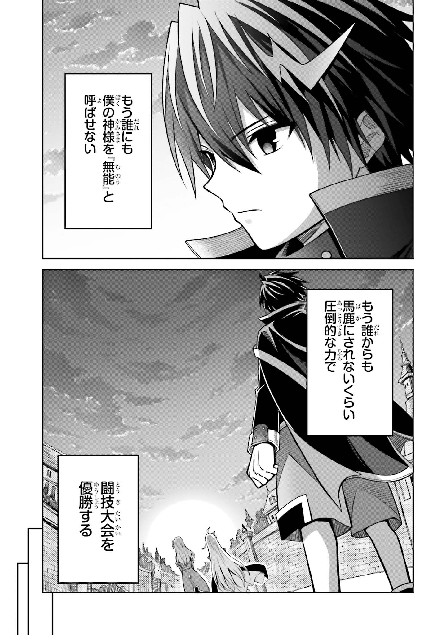 真の実力はギリギリまで隠していようと思う - 第27話 - Page 23